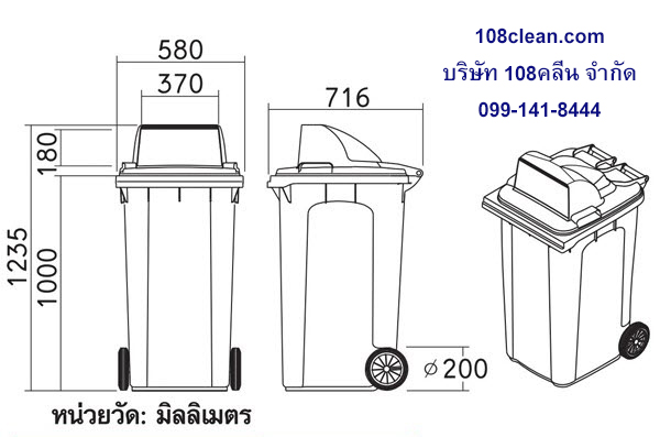 ถังขยะ กทม. พร้อมล้อเข็น 240 ลิตร ฝา 1 ช่องทิ้ง