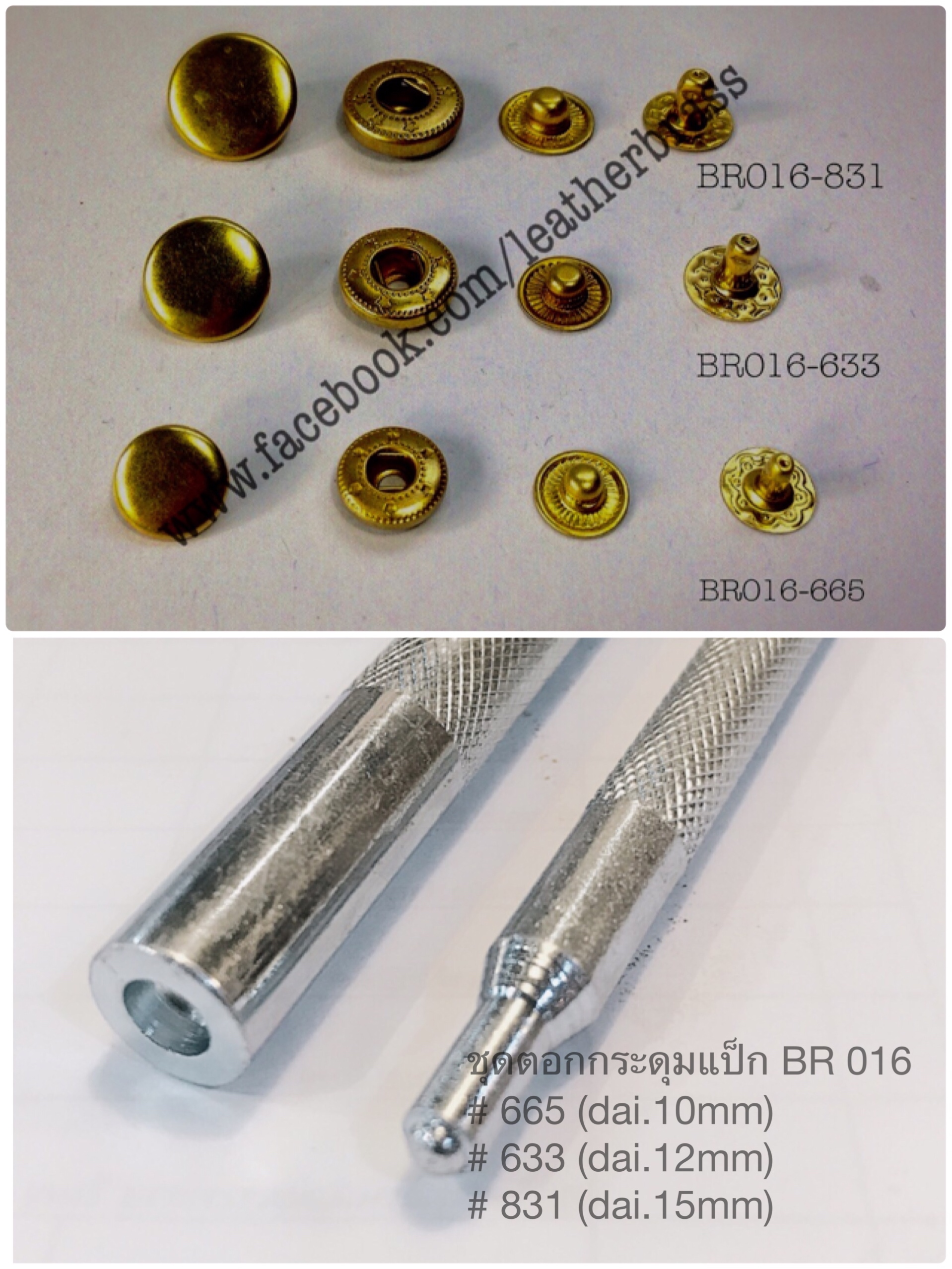 BR016 กระดุมแป็กญี่ปุ่น กระดุมแรงดึงสูง อุปกรณ์เครื่องหนัง **แพ็คบรรจุ 25 ชิ้น**