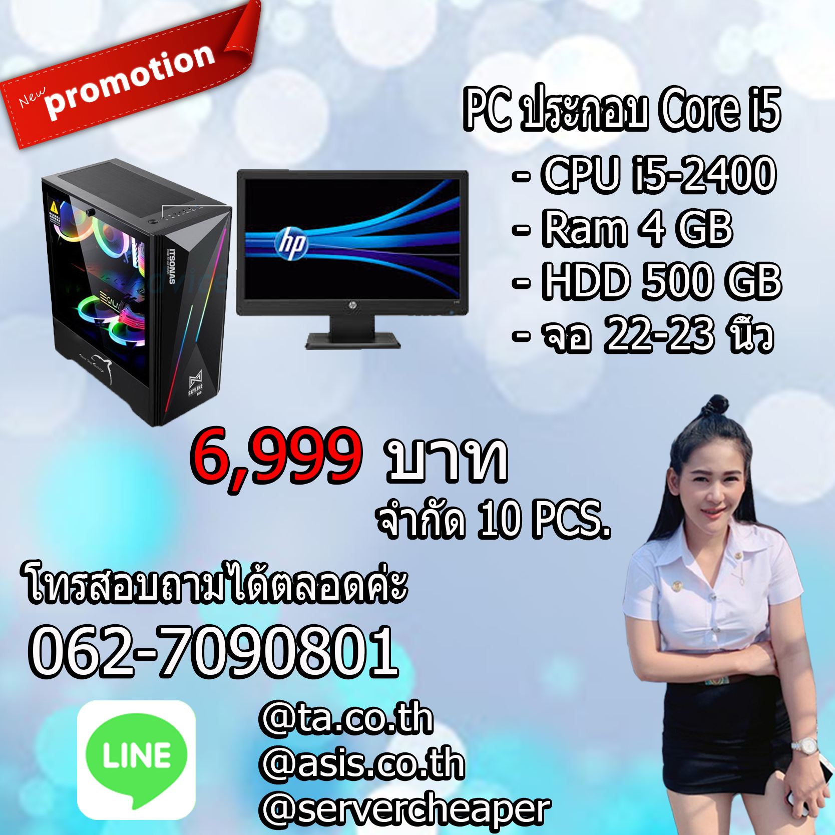 PC ประกอบ Core i5 ครบชุด