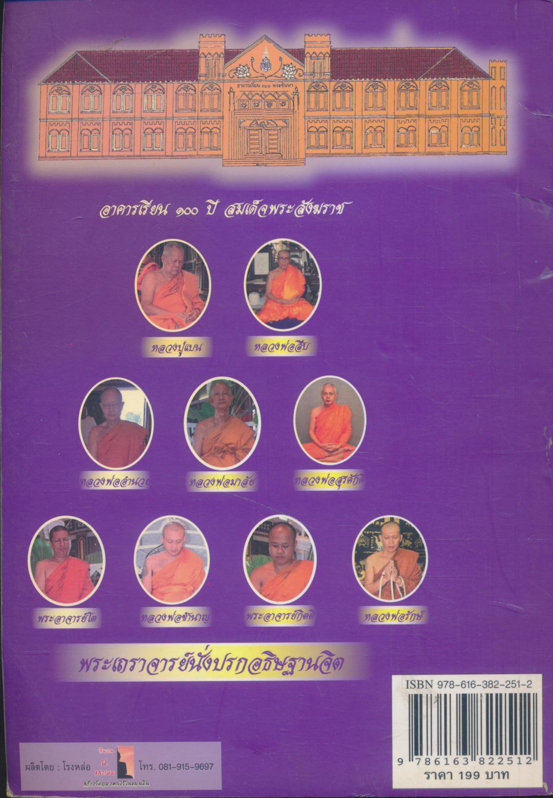 หลวงปู่เล่าเรื่อง เล่ม ๔ หลวงพ่อโสธร