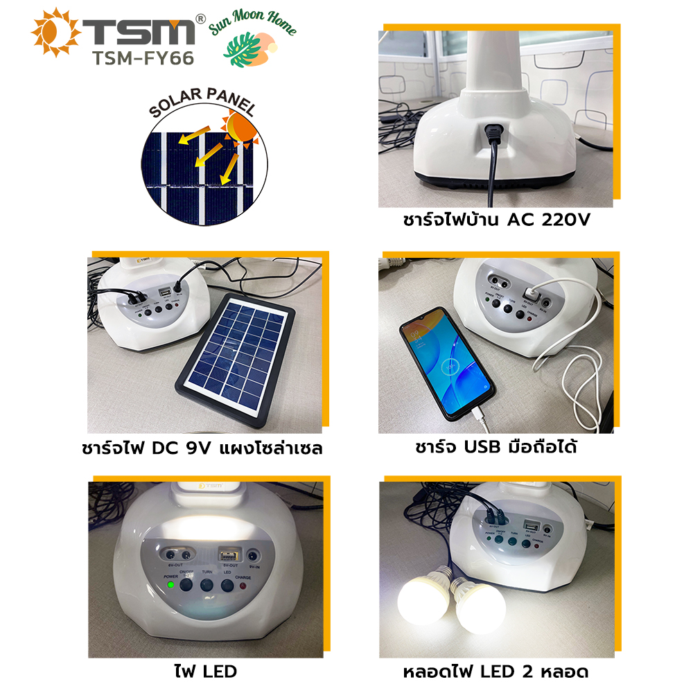 พัดลมโซล่าเซลล์ พัดลมตั้งโต๊ะ ส่ายได้ พร้อมแผงโซล่าเซลล์ ใช้กับไฟบ้านได้ ได้รับมาตรฐาน มอก.
