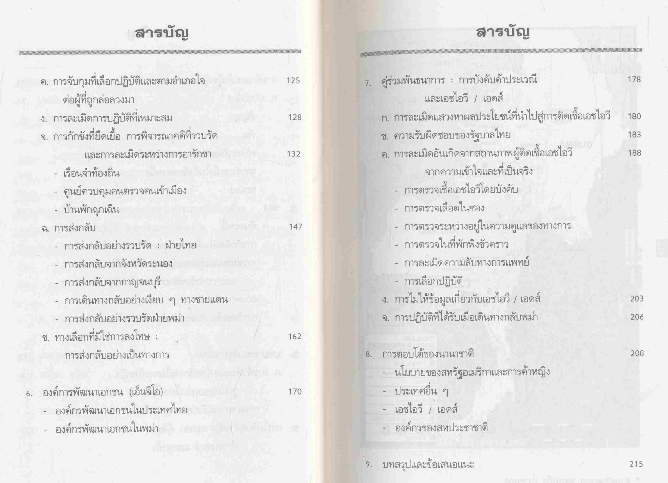 รูปแบบใหม่ของการค้าทาส โดย มูลนิธิผู้หญิง