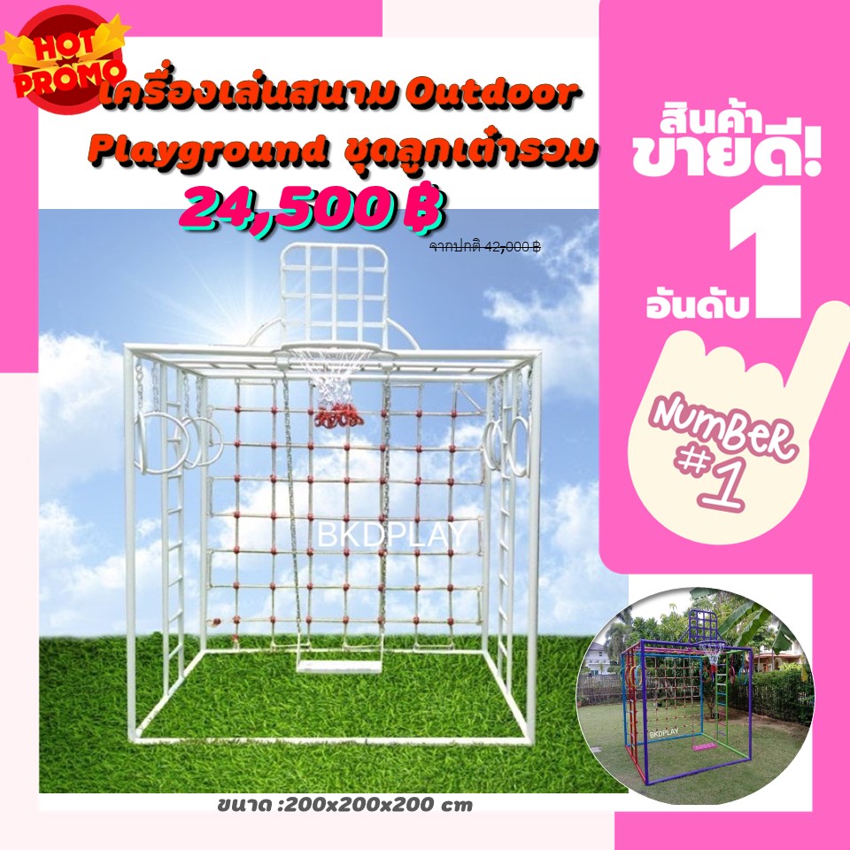 ลูกเต๋าปีนป่าย ชุดรวมปีนป่ายสี่เหลี่ยมA2 ปีนป่ายเชือก พร้อมบาร์โหน บาร์ไต่ ชิงช้า เครื่องเล่นสนามเหล็ก เครื่องเล่นสนามกลางแจ้ง OutdoorPlayground