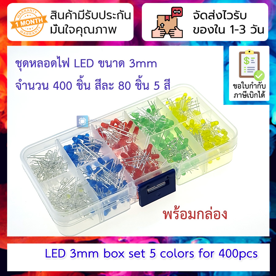 ชุดหลอดไฟ LED ขนาด 3mm จำนวน 400 ชิ้น สีละ 80 ชิ้น 5 สี พร้อมกล่อง F3 3mm LED light-emitting diode boxed light-emitting tube
