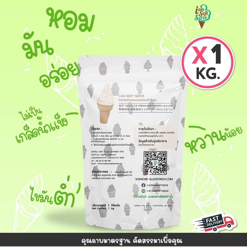 ผงไอศครีมซอฟท์เสิร์ฟ ผงไอติม - รสเมล่อน (ICE CREAM POWDER SOFTSERVE, HOMEMADE, GELATO)Original ขนาด 1 Kg.