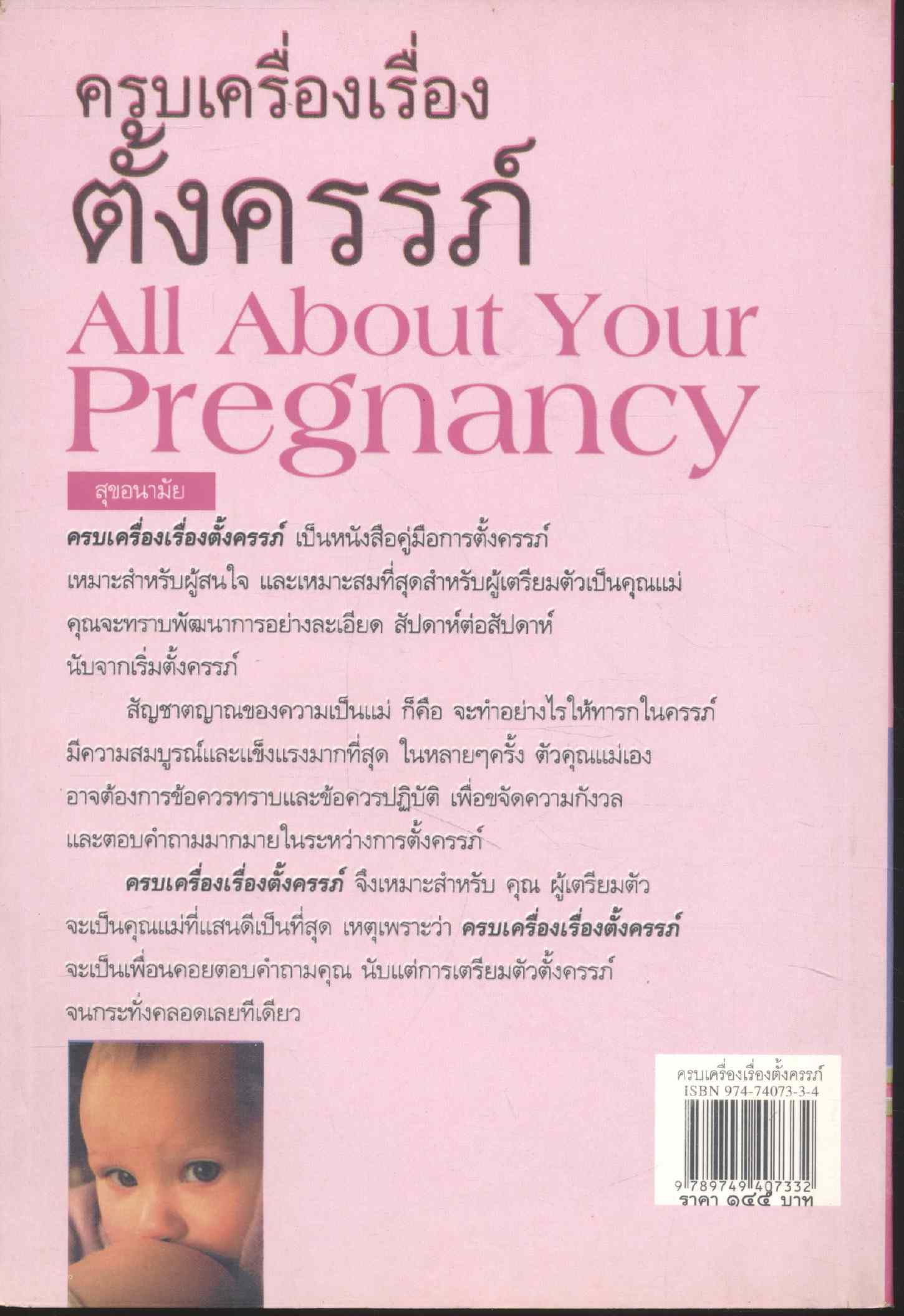 ครบเครื่องเรื่อง ตั้งครรภ์