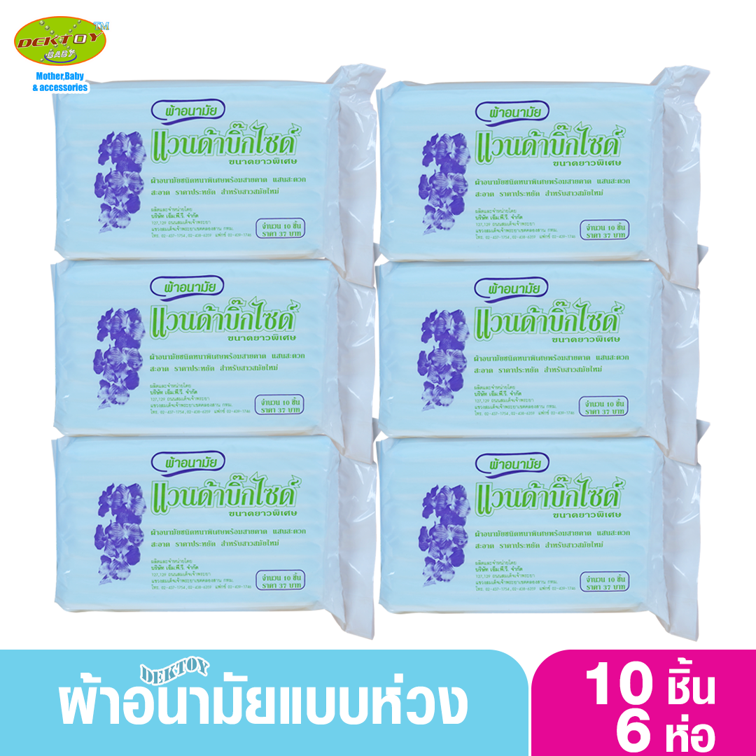 ผ้าอนามัยแบบห่วงพร้อมสายคาดแพ็ค10ชิ้นx6ห่อ(60ชิ้น)