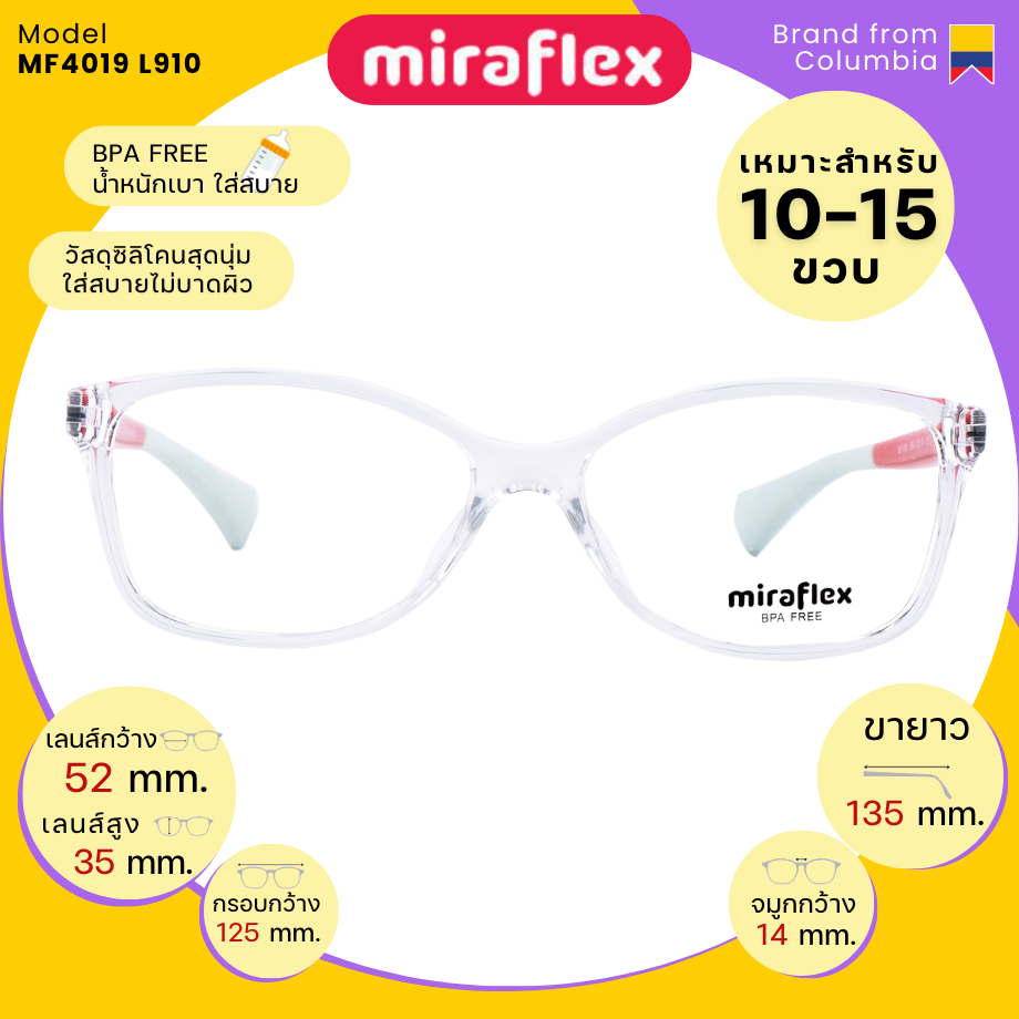 แว่นสายตาเด็ก MiraFlex MF4019 L910