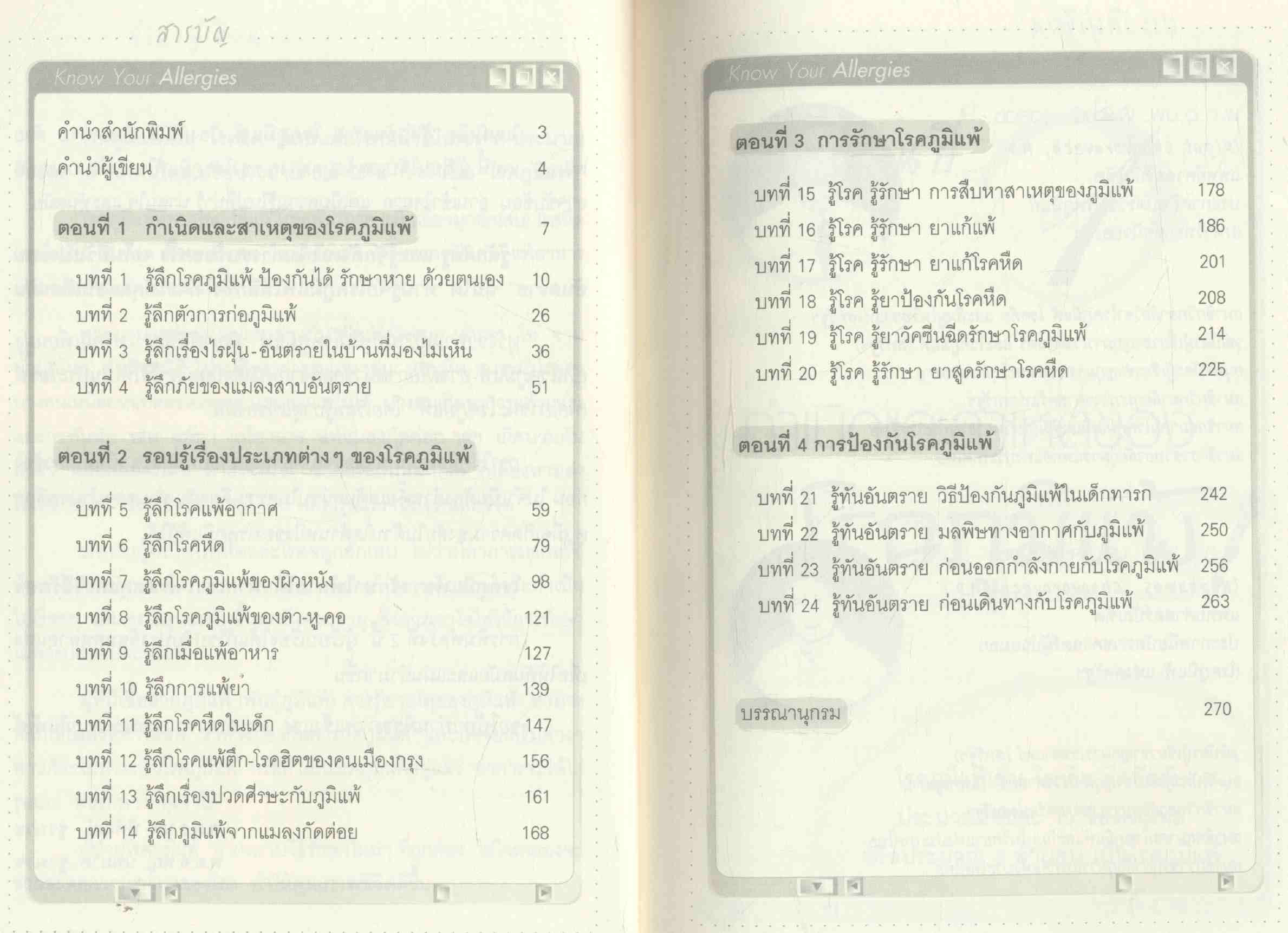รู้ทันอันตราย โรคภูมิแพ้ ป้องกันได้ รักษาหาย ด้วยตนเอง