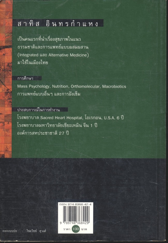 ชีวจิต การใช้ชีวิตอย่างเข้าใจธรรมชาติ