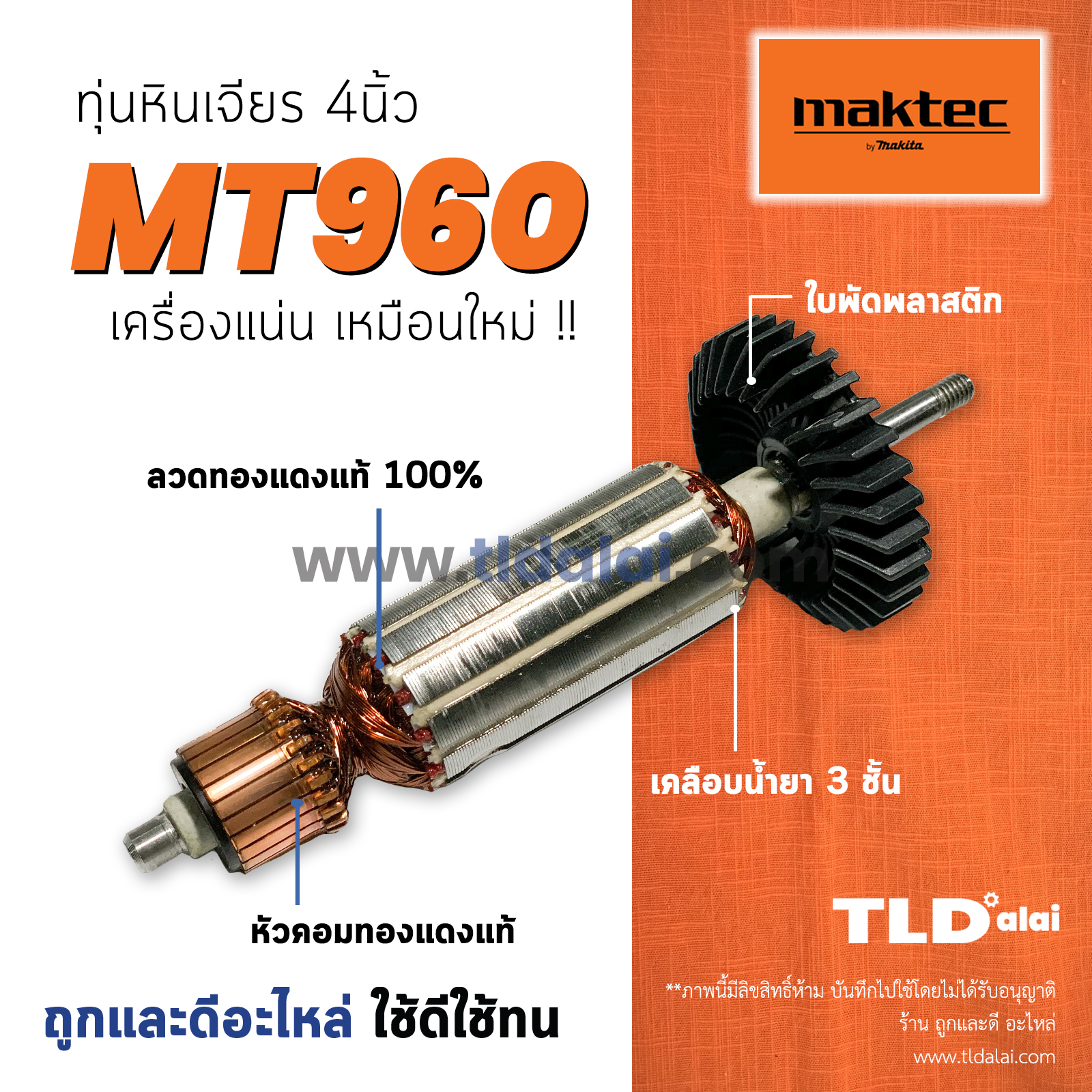 💥รับประกัน💥 ทุ่นหินเจียร Maktec (C) มาคเทค หินเจียร 4 นิ้ว MT960