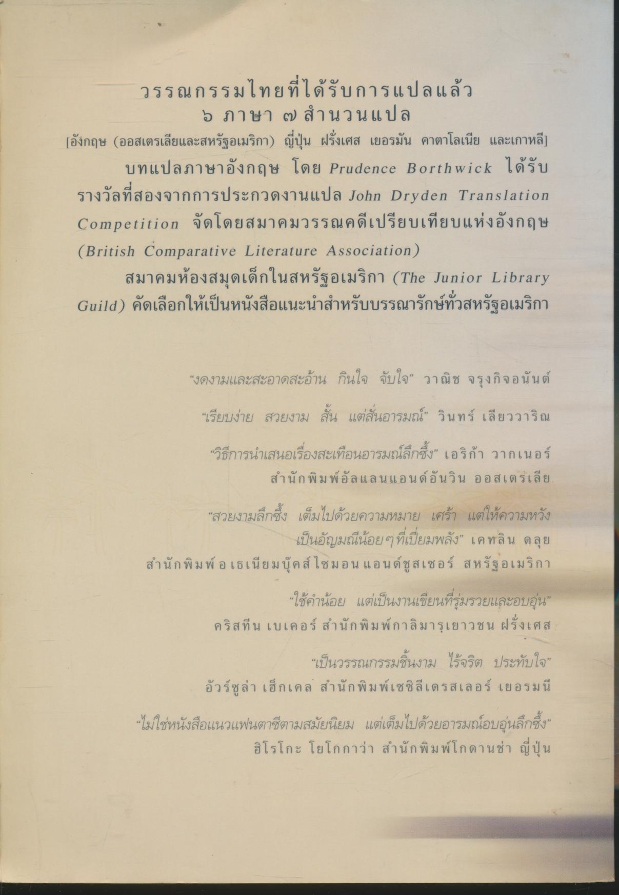 ความสุขของกะทิ