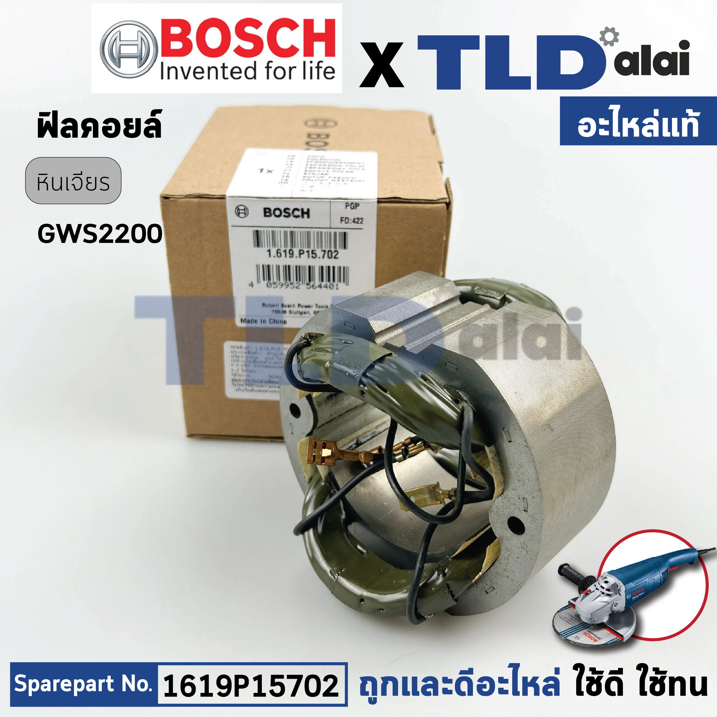ฟิลคอยล์ (แท้) หินเจียร์ Bosch บอช รุ่น GWS2200 (1619P15702) (อะไหล่แท้ 100%) อะไหล่ ฟิลคอยล์