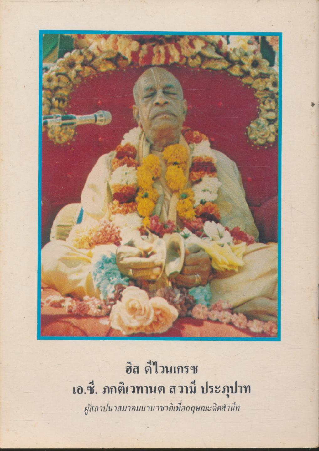 สุวรรณาวตาร