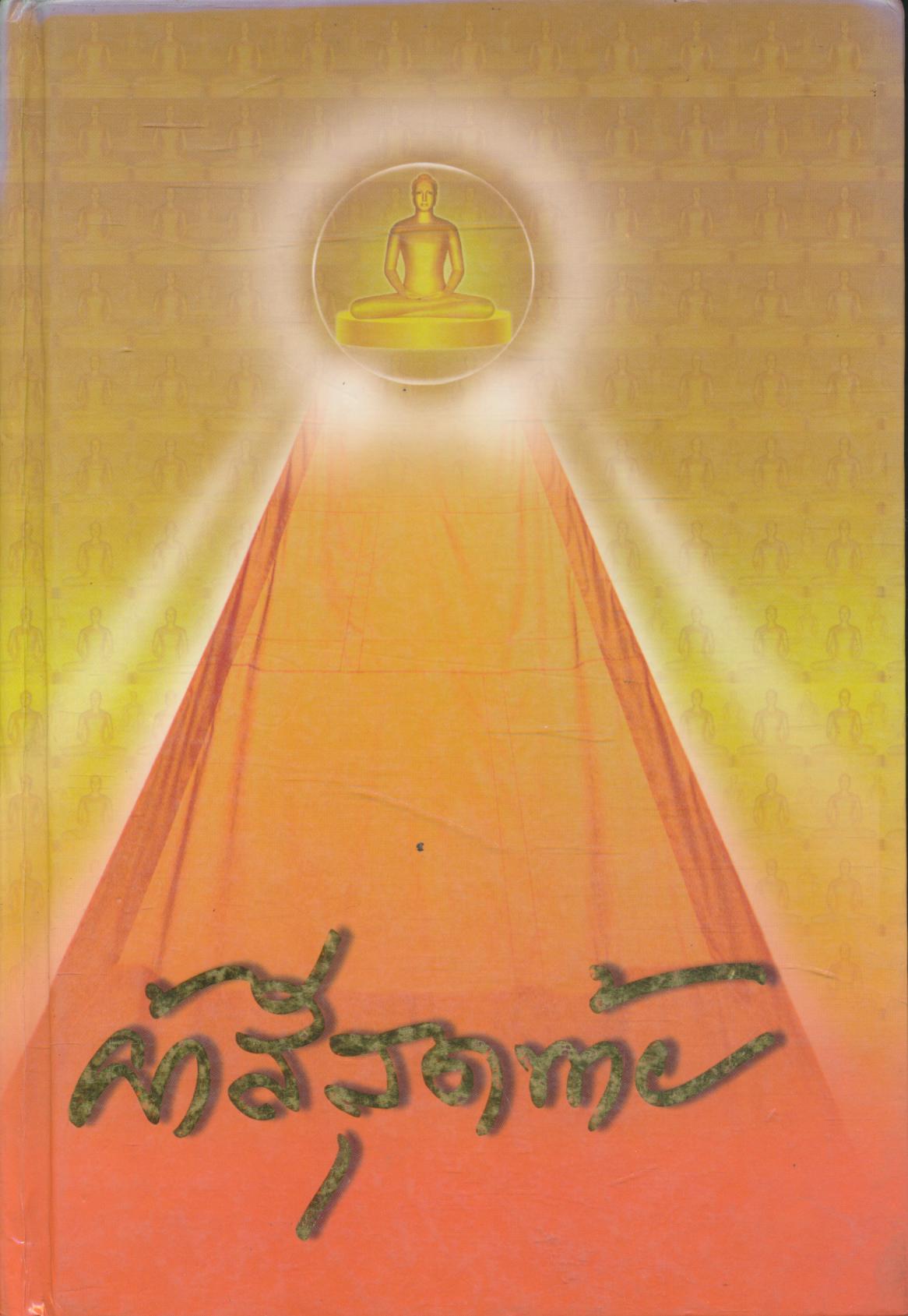 ผ้าสีสุดท้าย