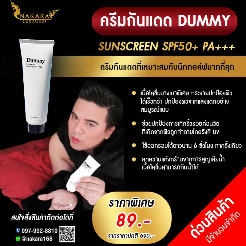 DUMMY SUNSCREEN SPF50+ PA+++