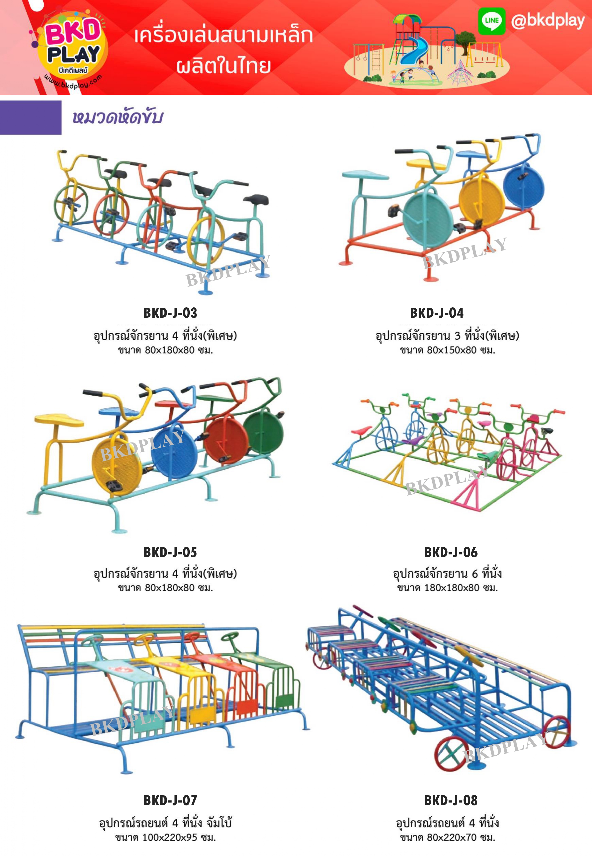 cattalog แคตตาล็อคเครื่องเล่นสนามเหล็กรุ่นพื้นฐาน , Outdoor Playground, ราคาโรงงาน สินค้าสั่งผลิต 10-20 วัน