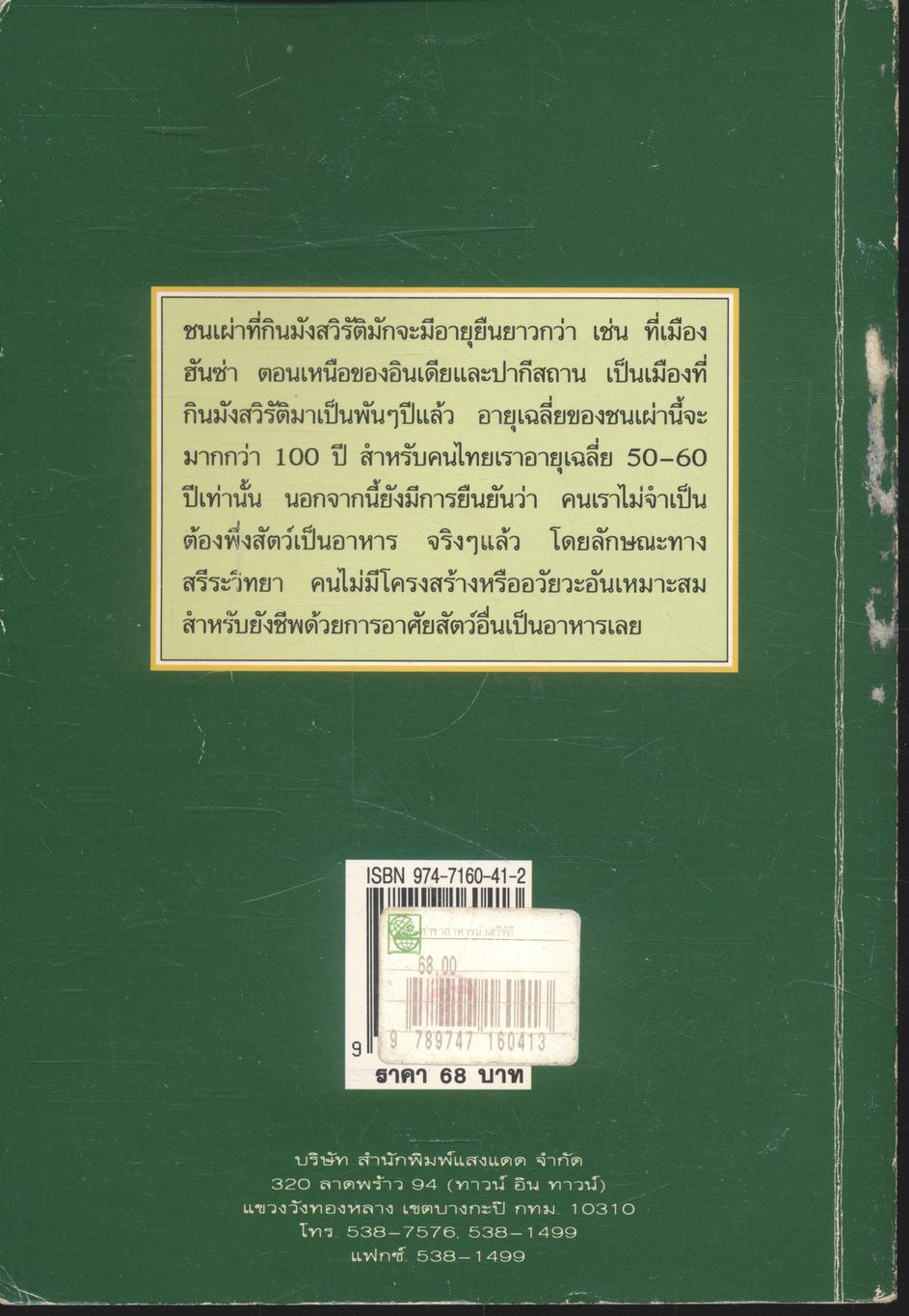 ตำราอาหารมังสวิรัติ