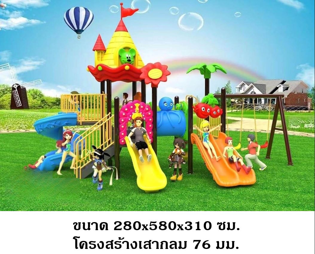 เครื่องเล่นสนามกลางแจ้ง ในร่ม, ชุดปราสาทหนูน้อย กระดานลื่น, ของเล่น,ครุภัณฑ์สนามเด็กเล่น, สพฐ,โครงการโรงเรียนประชารัฐ playground,สไลเดอร์,ของเล่นเสริมพัฒนาการ,เครื่องเล่นสนาม, สนามเด็กเล่น