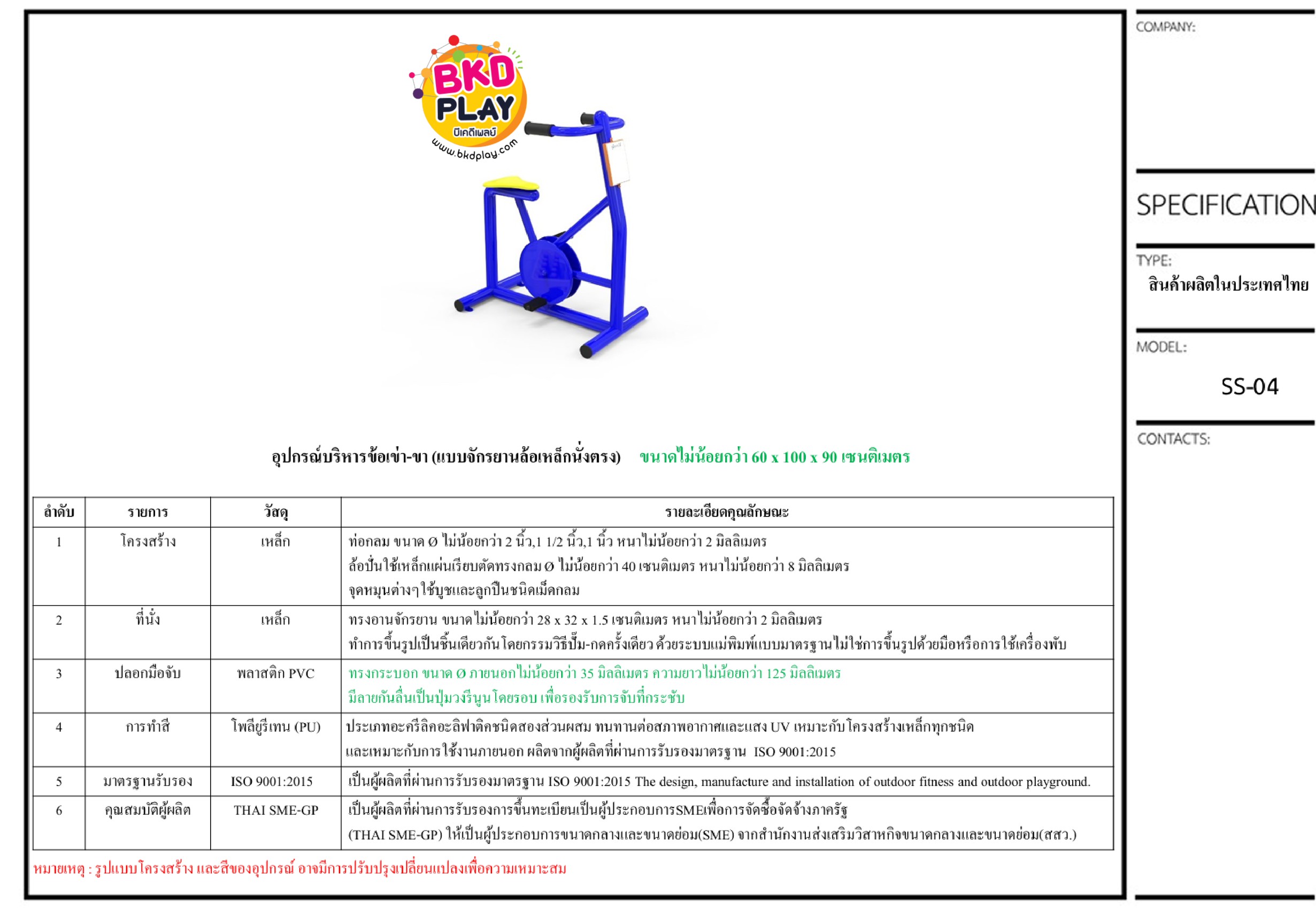 เครื่องออกกำลังกายกลางแจ้งผู้ใหญ่ ,บริหารข้อเข่า-ขา (แบบจักรยาน) , ลานกีฬาอเนกประสงค์ ,สวนสาธารณะ ,เทศบาล ,หมู่บ้าน ,ผลิตในไทย ,สั่งทำตามสีที่ต้องการได้ ขนาด 60 x 100 x 90 ซม.