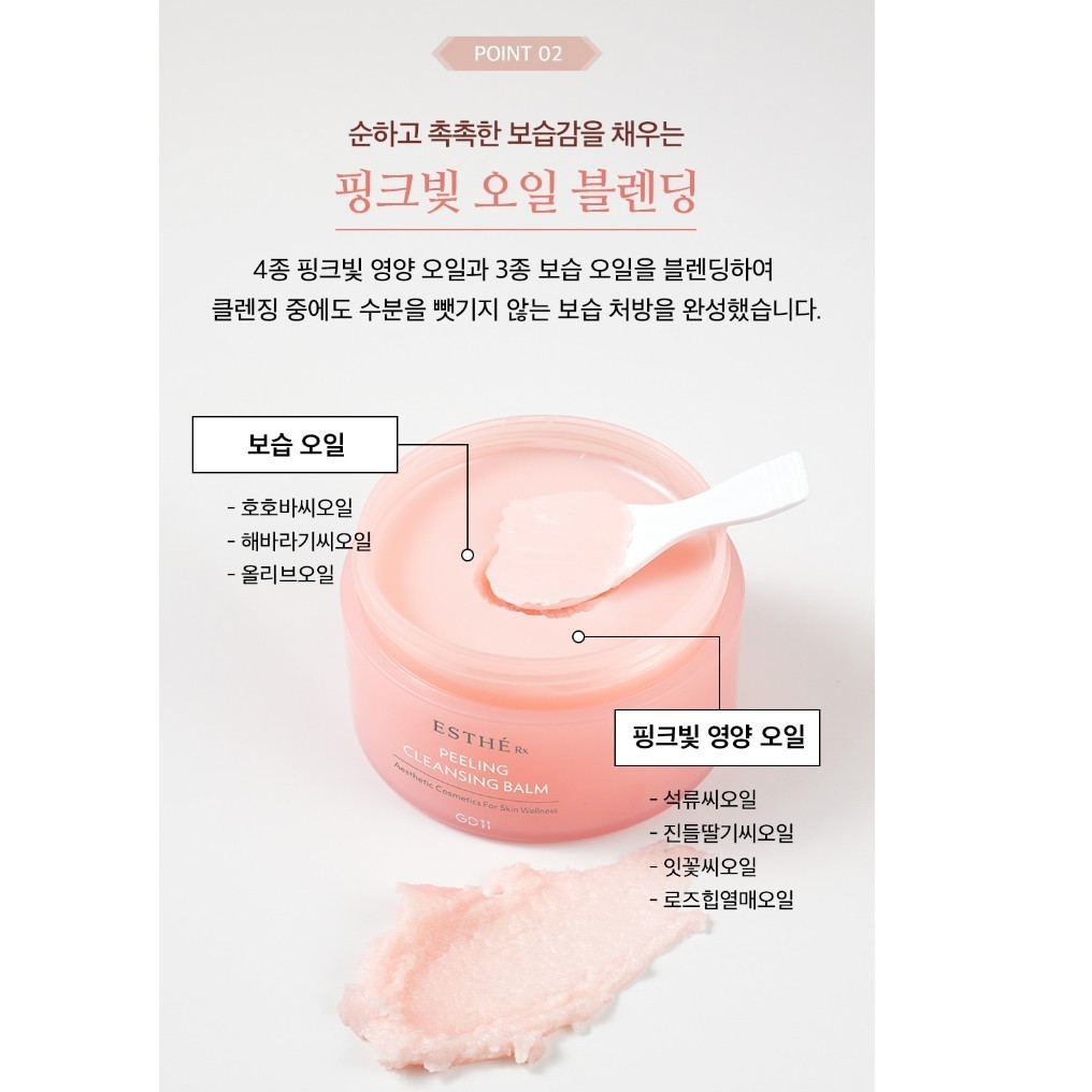 GD11 Esthe Peeling Cleansing Balm 80g บาล์มละลายเมคอัพ