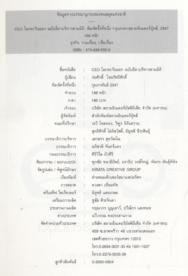 CEO โลกตะวันออก ฉบับ ลีลาบริหารสามมิติ