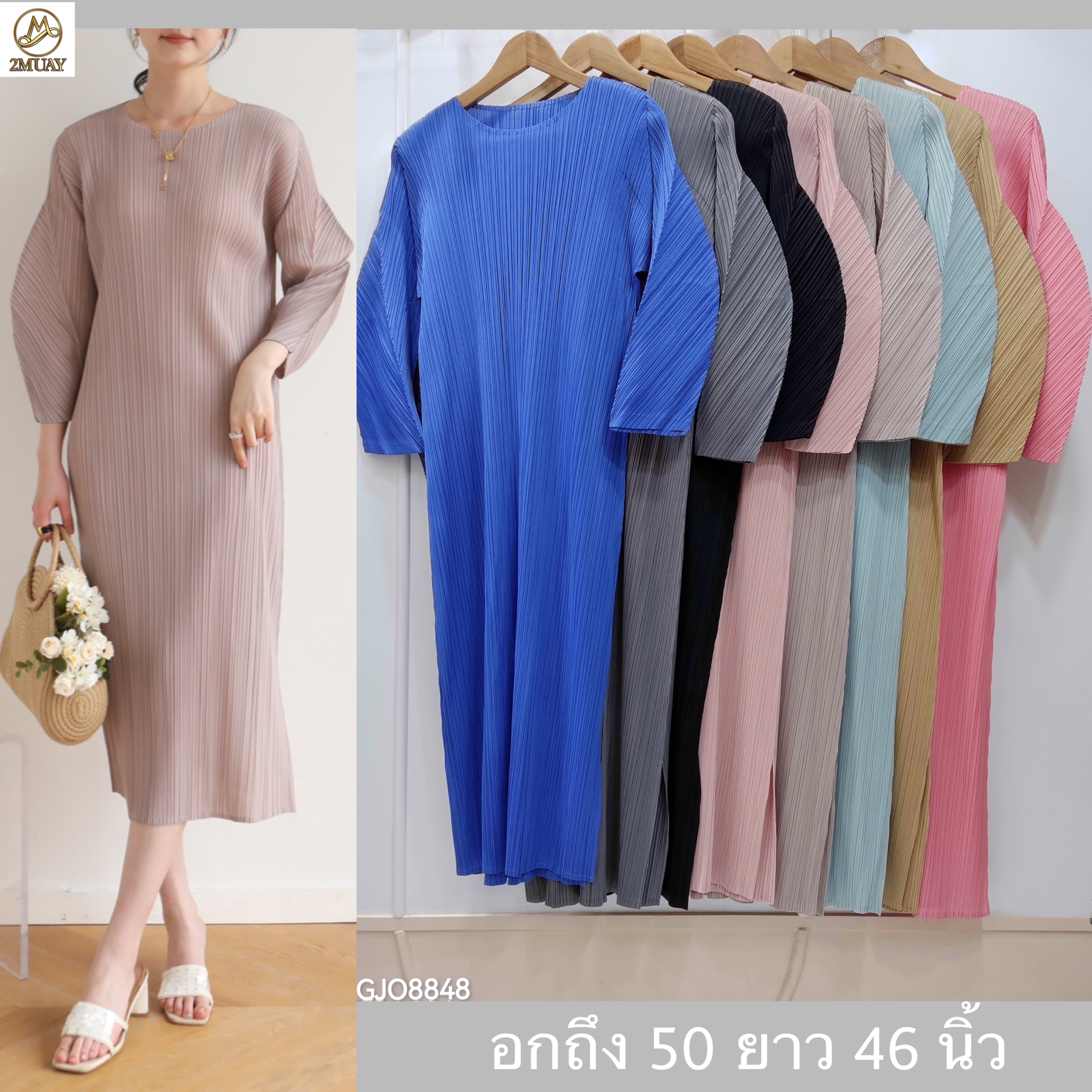 2MUAY รุ่น GJO8848 เดรสพลีทคุณภาพ LONG SLEEVE PLEATED DRESS 8 สี FREE SIZE