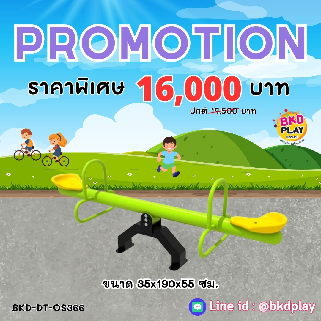 โปรโมชั่นเครื่องเล่นสนาม คานกระดก เครื่องเล่นสนามเด็ก ในร่ม กลางแจ้ง พร้อมส่ง