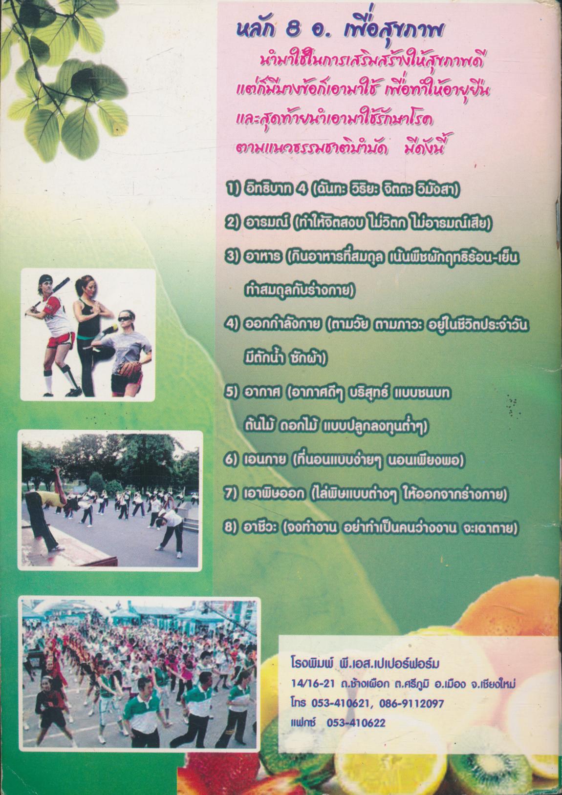 บทสวดมนต์ไหว้พระ วิธีดูแลสุขภาพให้แข็งแรง...