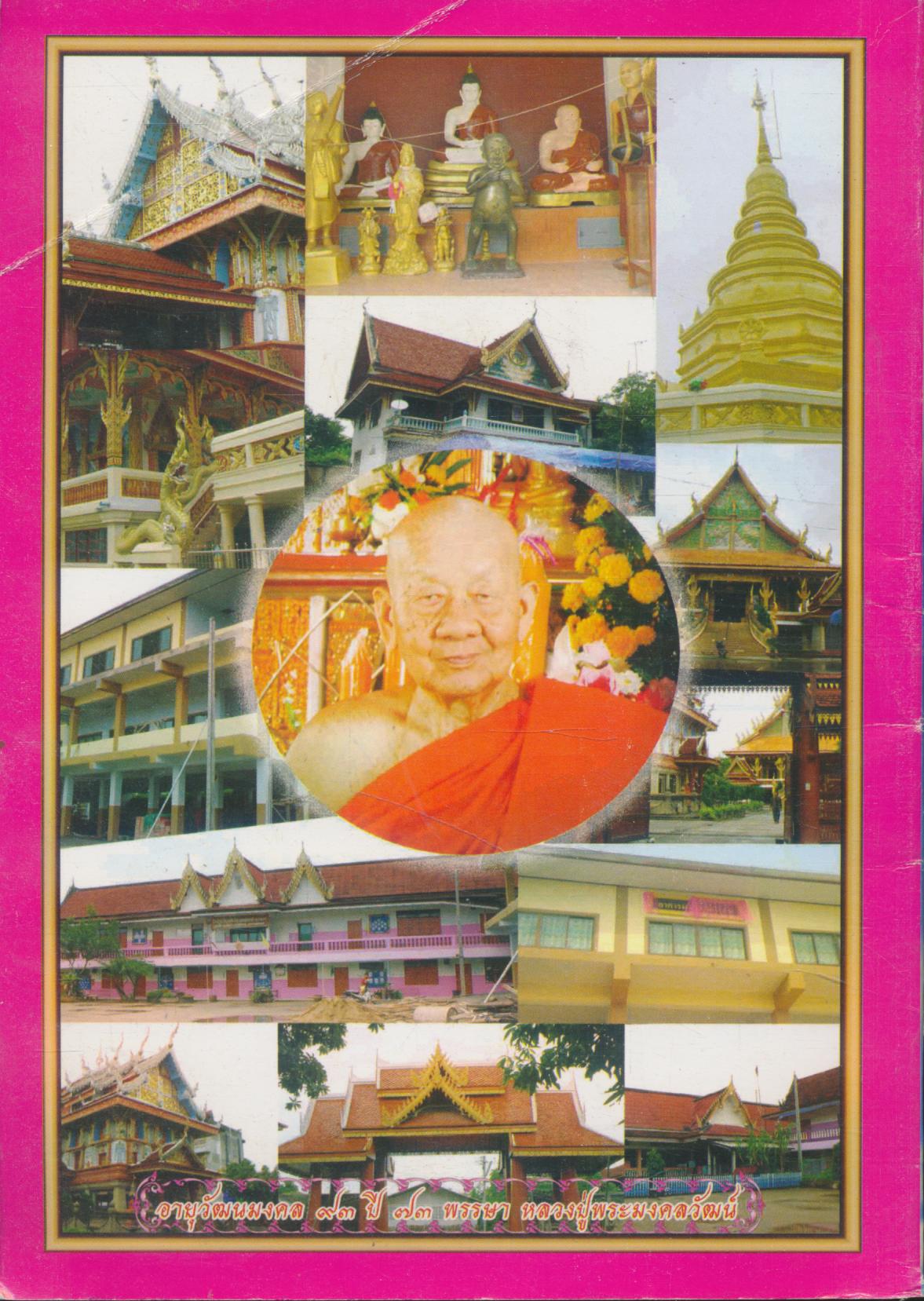 พระพุทธเจ้า ๒๘ พระองค์ ที่ระลึกงานทำบุญ