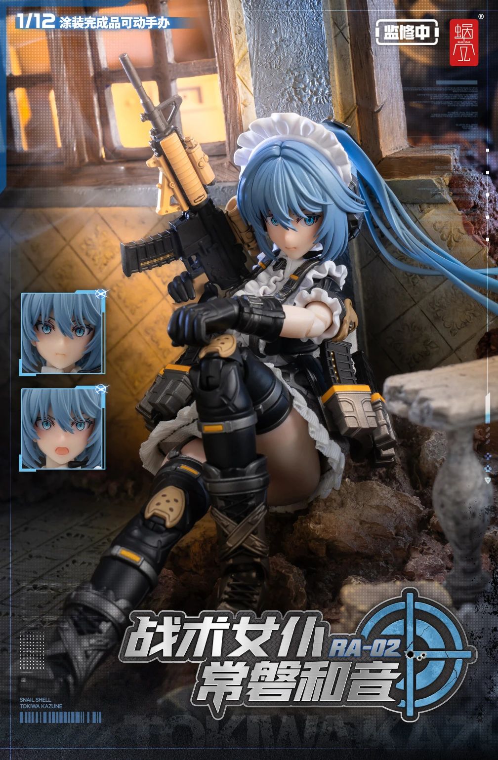[พร้อมส่ง]Snail shell RA-02 1/12 : tactical maid tokiwa Kazune
