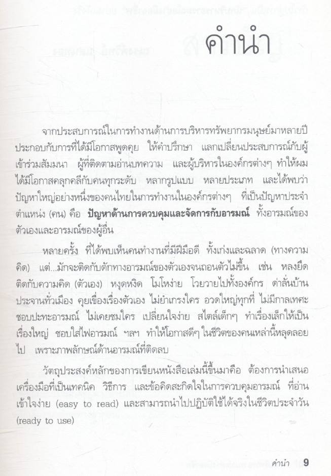 EQ ดี อารมณ์ดี ชีวีสดใส