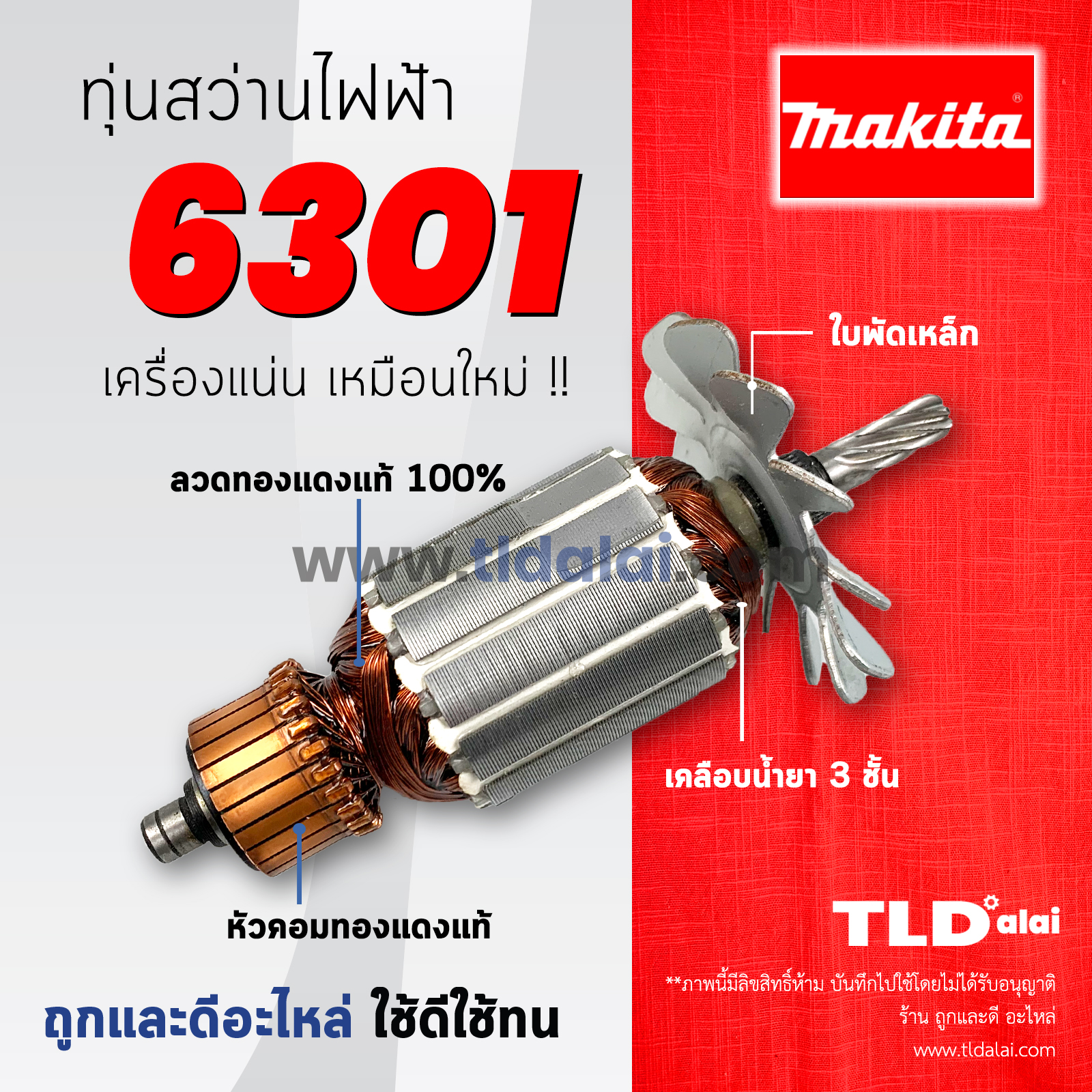 💥รับประกัน💥 ทุ่นสว่าน (V) Makita มากีต้า รุ่น 6301 เท่านั้น **เครื่องบอดี้อลูมิเนียม อะไหล่สว่าน