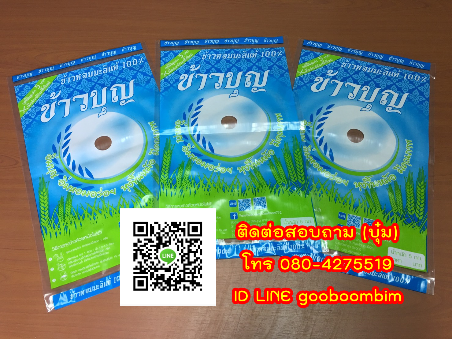 ถุงข้าว