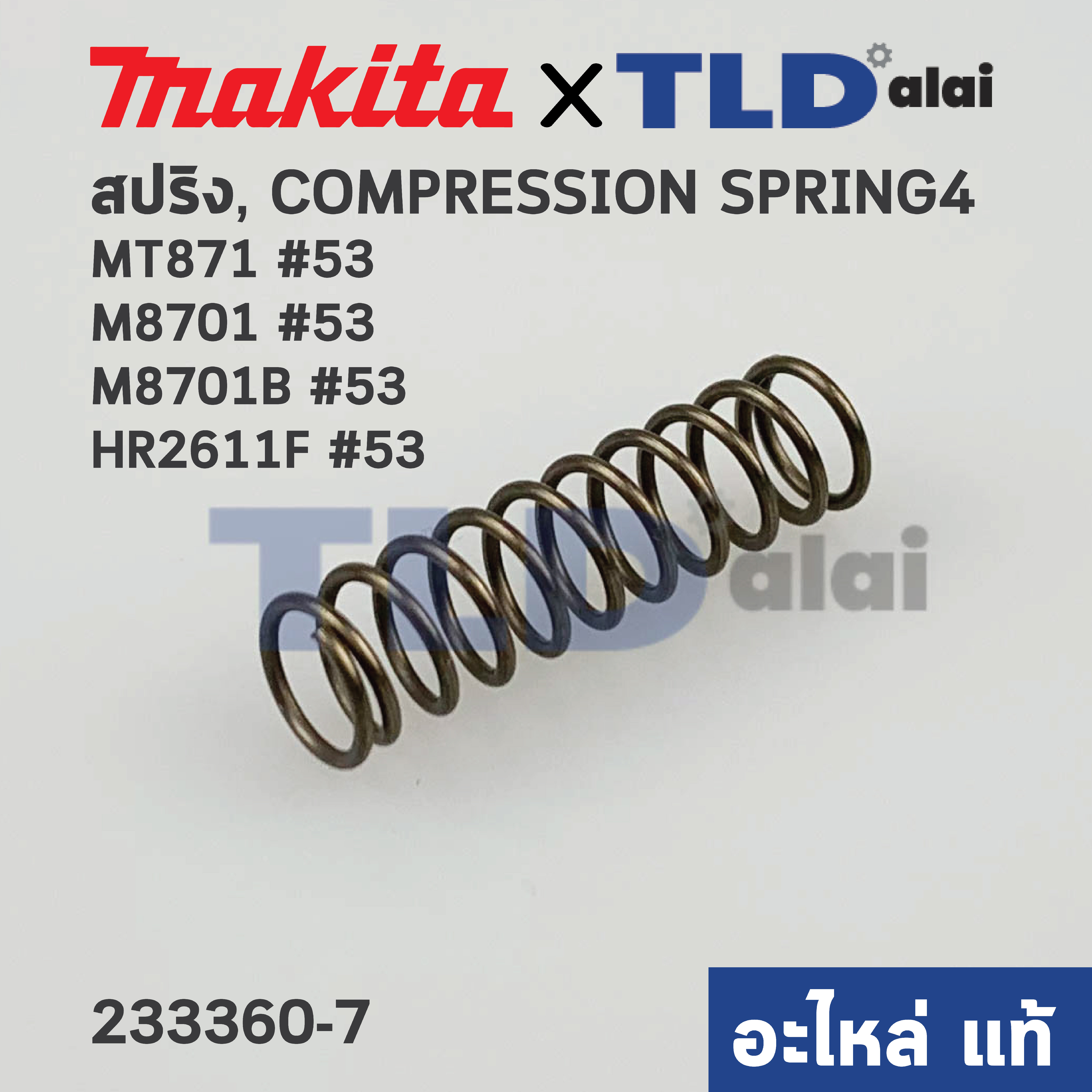 สปริง ดันขาเหล็กเสื้อเฟือง (แท้) (233360-7) สว่านโรตารี่ Makita มากีต้า รุ่น M8701, B #53, HR2611F #53 - Maktec รุ่น MT871 #53 (233360-7) (อะไหล่แท้100%) COMPRESSION SPRING 4