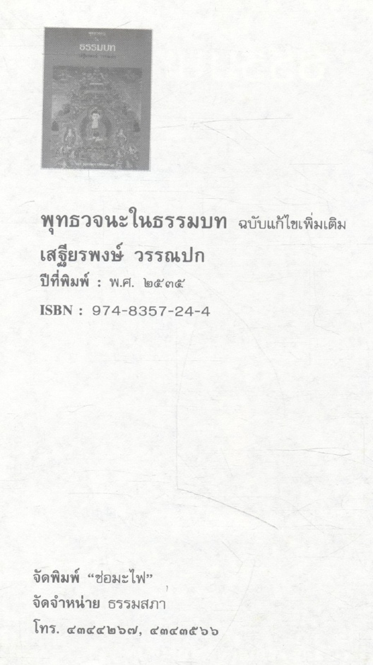 พุทธวจนะ ใน ธรรมบท