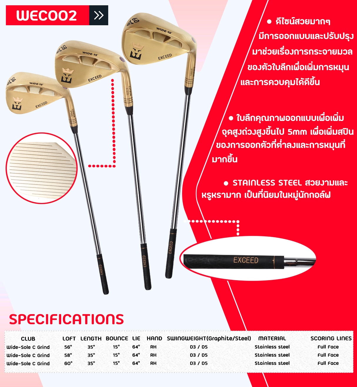 WEDGE EXCEED GOLD SERIES WEC002 หน้าตะไบ โหดกำลังสอง รุ่นใหม่ล่าสุด