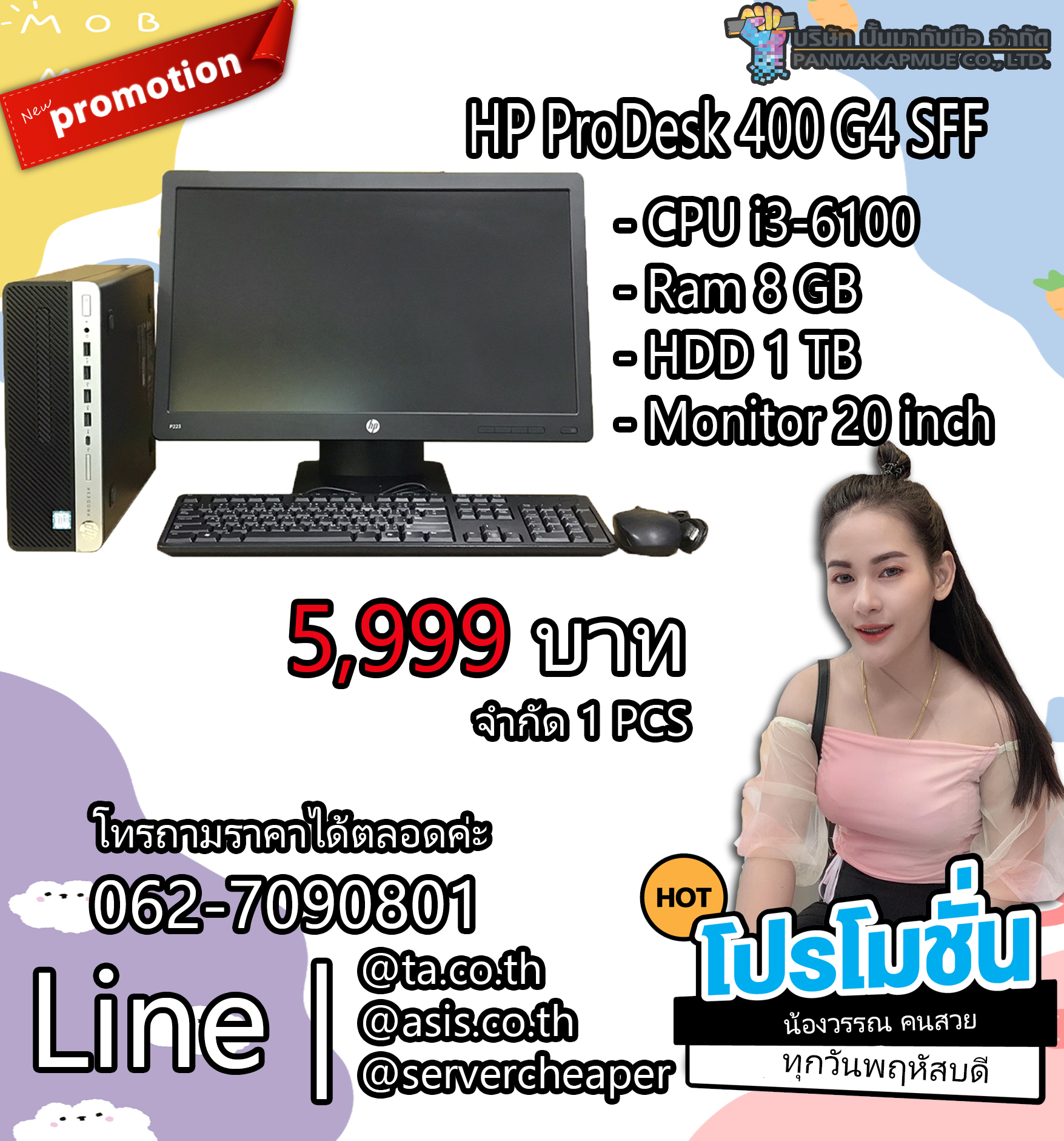 HP ProDesk 400 G4 SFF พร้อม Monitor 20 inch คอม พิวเตอร์แบบตั้งโต๊ะ พร้อมใช้งาน