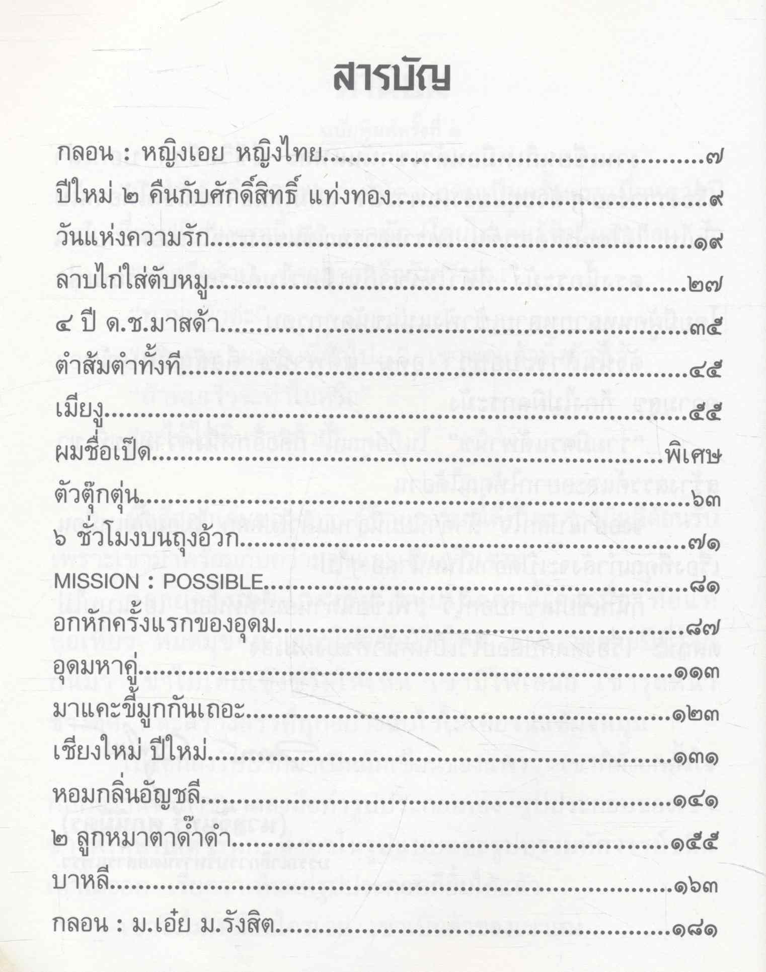 รวมมิตรแต้พานิช อุดม แต้พานิช