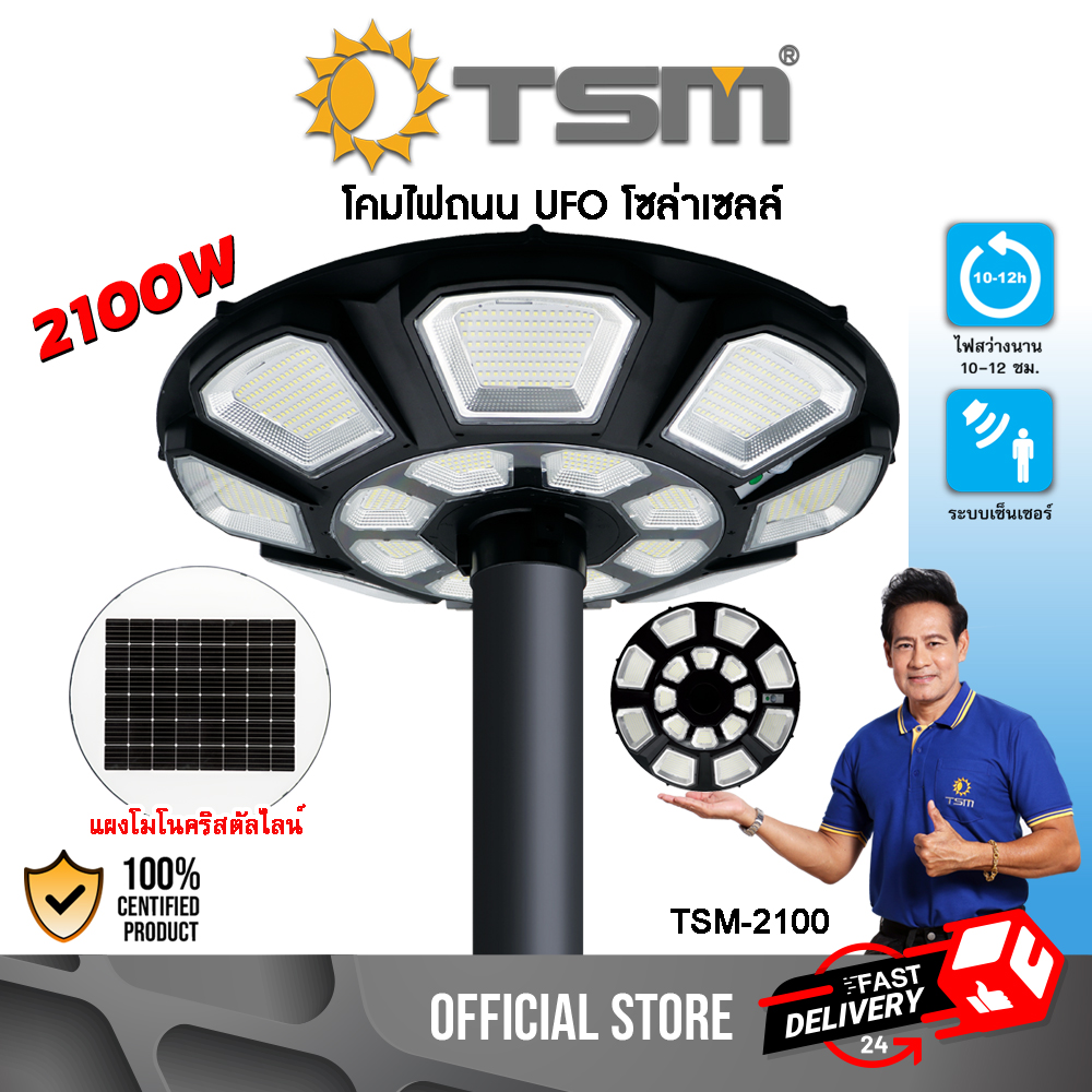 โคมไฟ UFO โคมไฟสนามโซล่าเซลล์ สว่างรอบทิศทาง 360 องศา **ไม่รวมเสา***