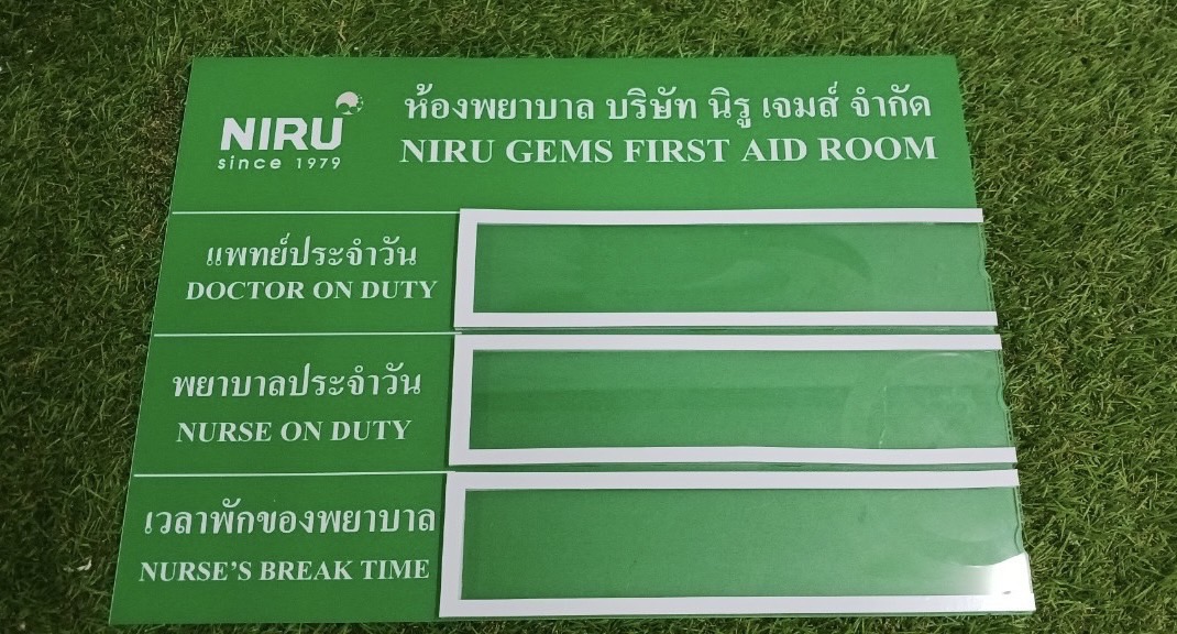 ป้ายบอร์ดห้องพยาบาล ป้ายรางสอด ขนาด 30 x 42 cm