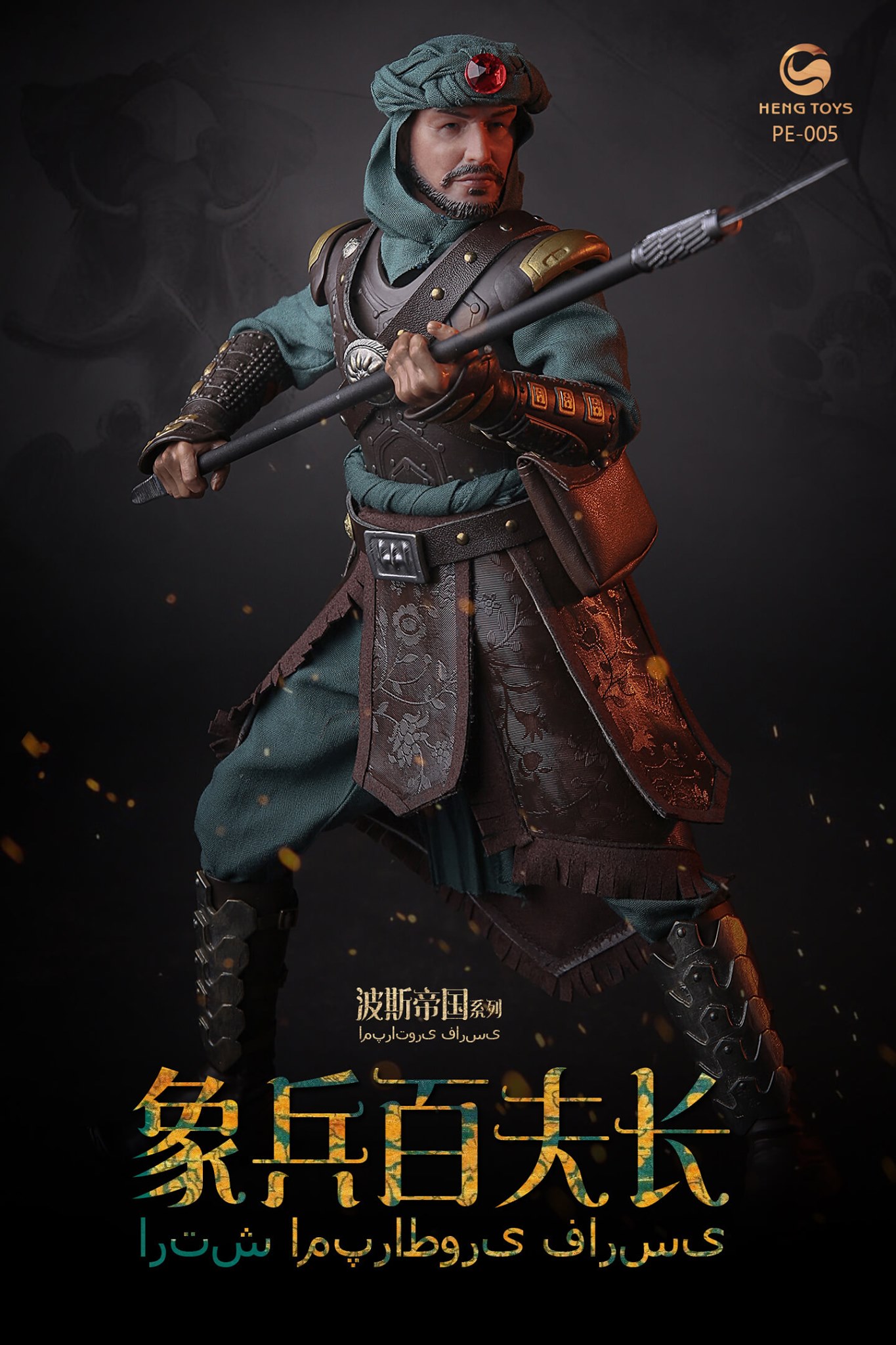 [สั่งจอง]HENG TOYS 1/6 : Persian empire seris Elephant soldier centurion & War elephant