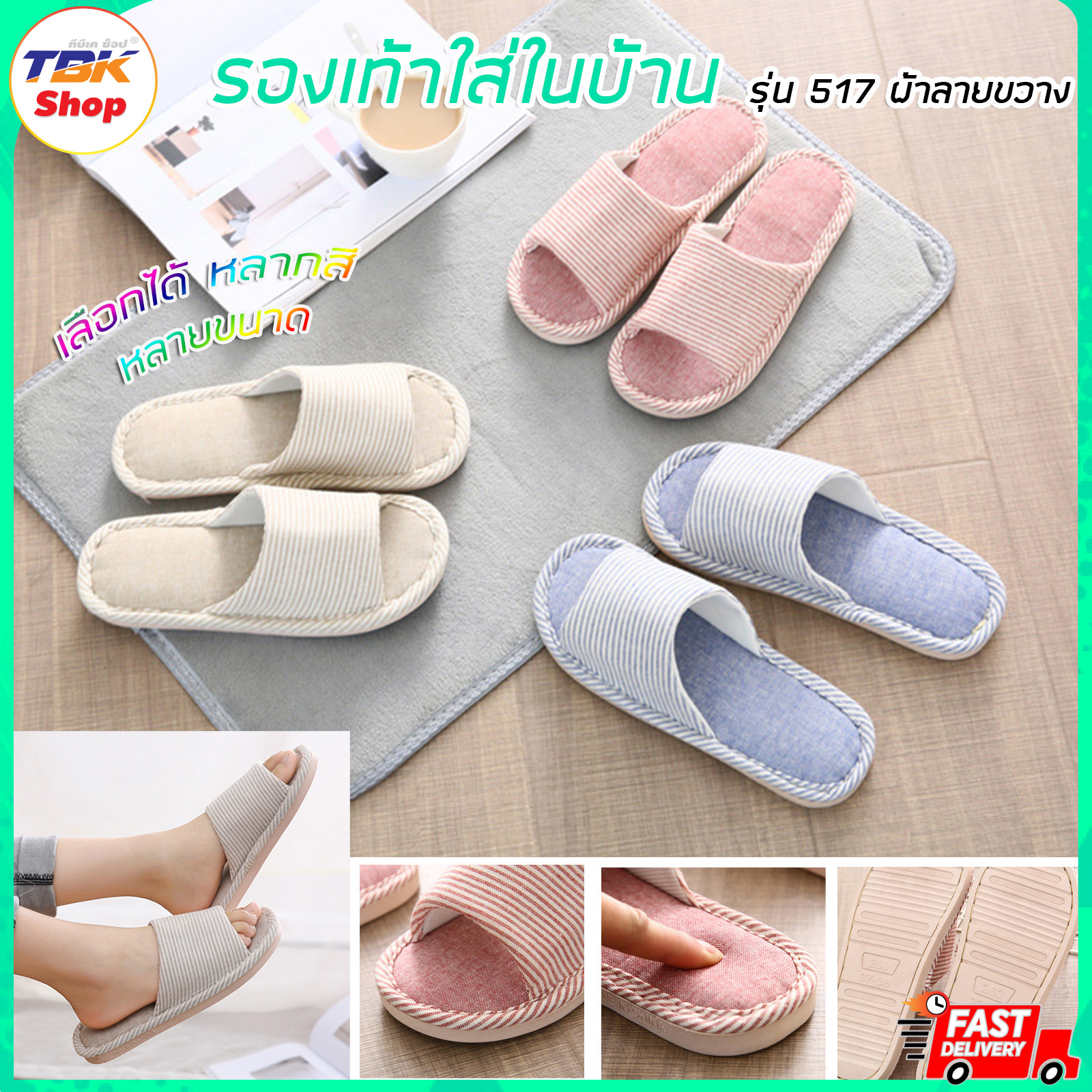 🔥Sale ลดราคา🔥 รองเท้าใส่ในบ้าน รุ่น 517 ผ้าลายขวาง ผ้าฝ้าย พื้นรองนุ่ม มีเสริมส้นเท้า พื้นยางกันลื่น มีให้เลือกหลายสี หลายขนาด