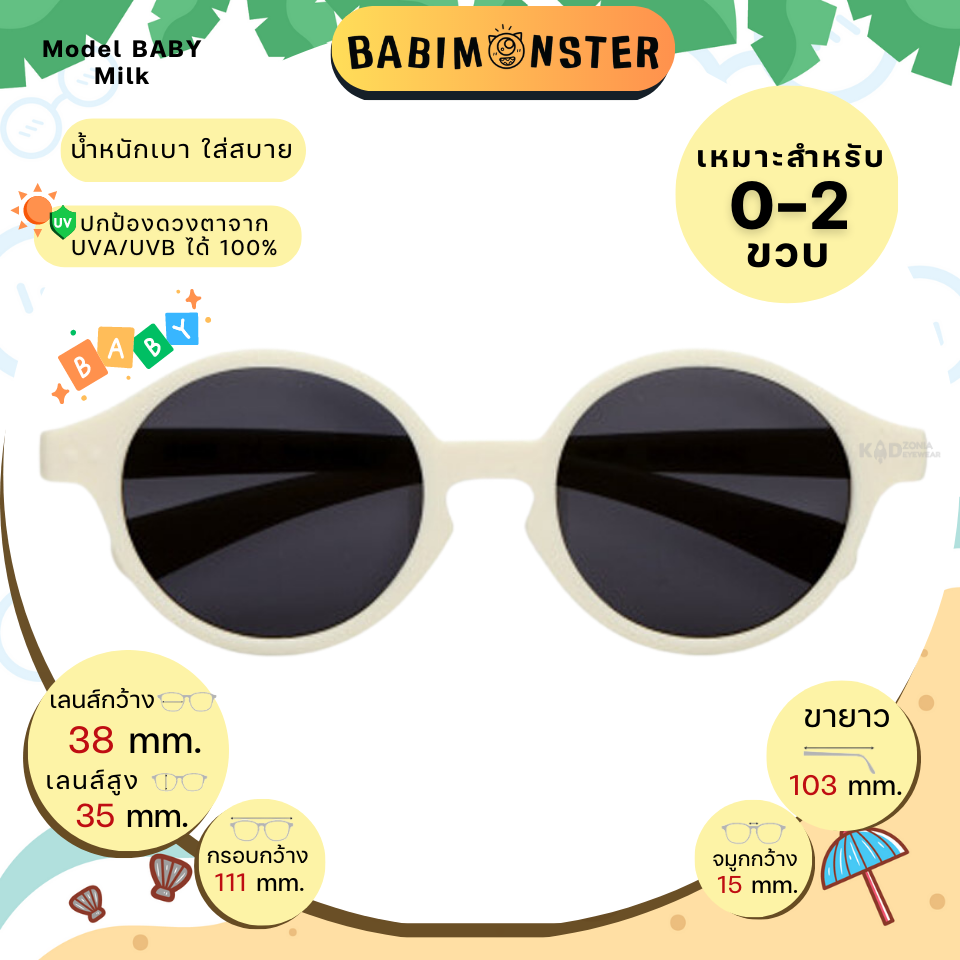 แว่นกันแดดเด็กเล็ก Babimonster 0-2 ขวบ Milk