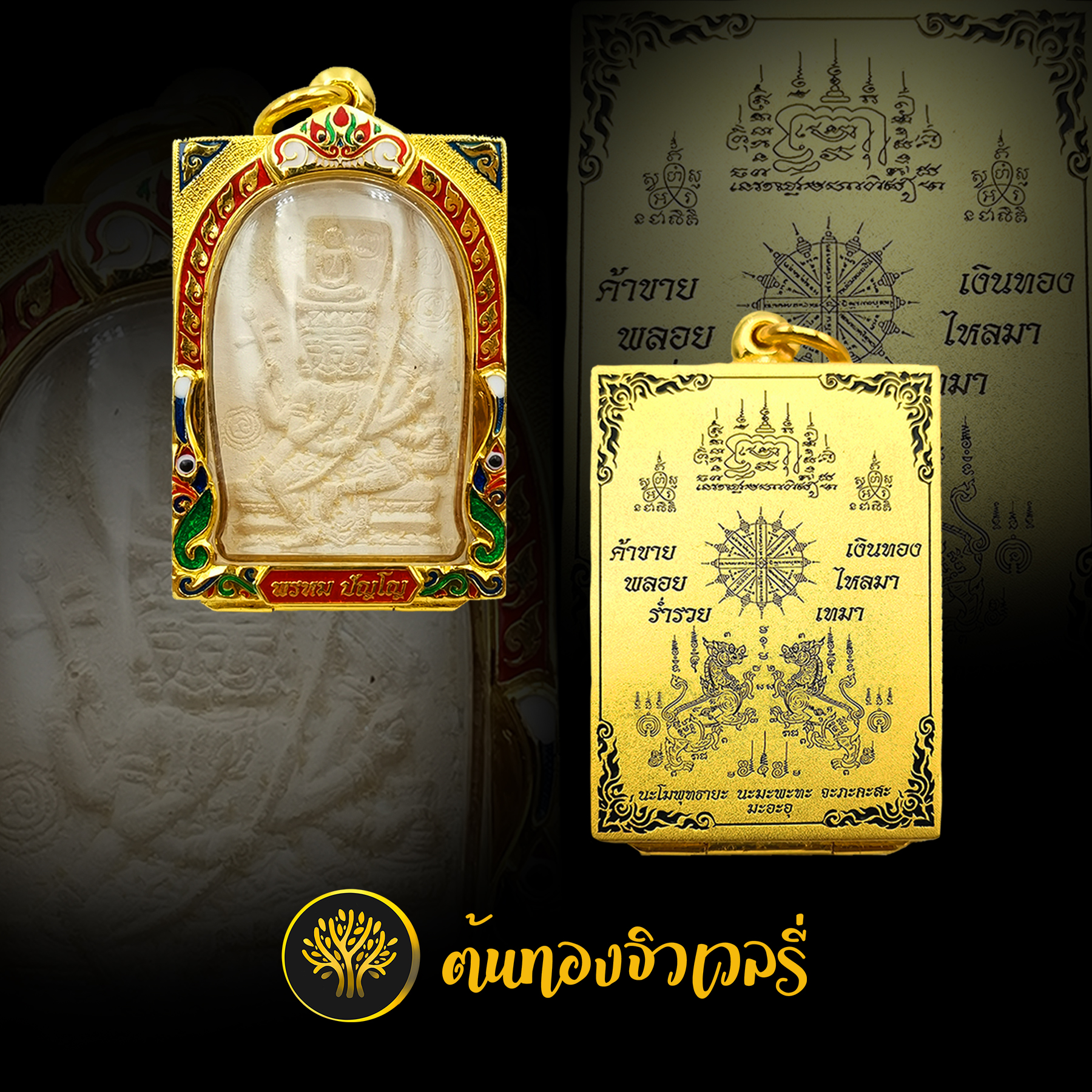 กรอบพระเลี่ยมทอง ยกซุ้มหัวสิงห์ ลงยา
