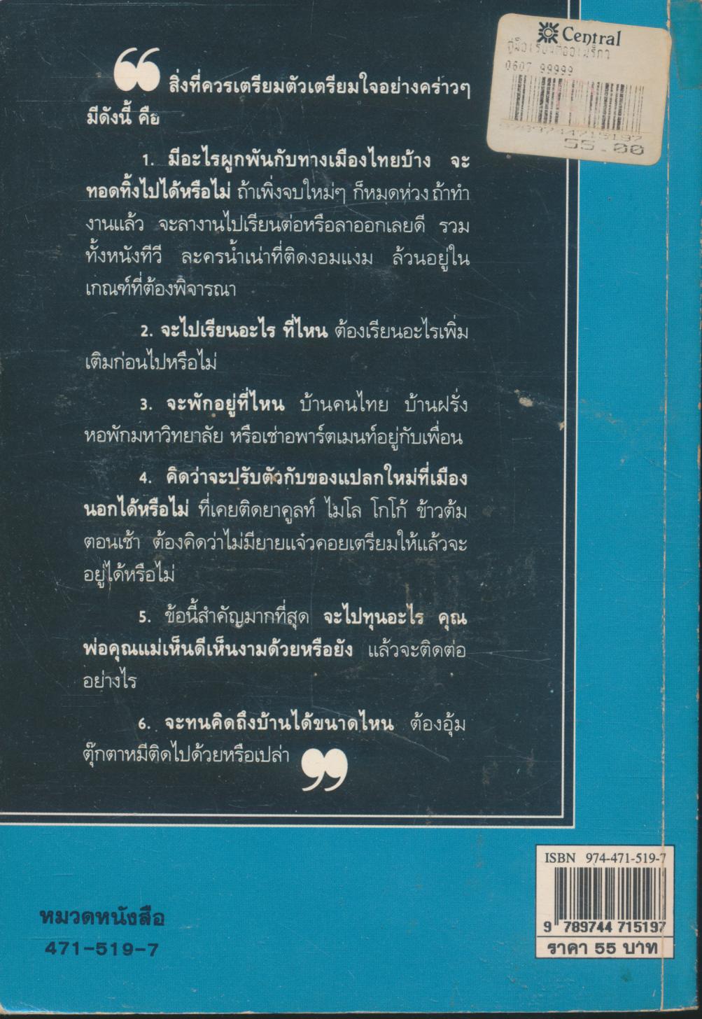 คู่มือเรียนต่ออเมริกา