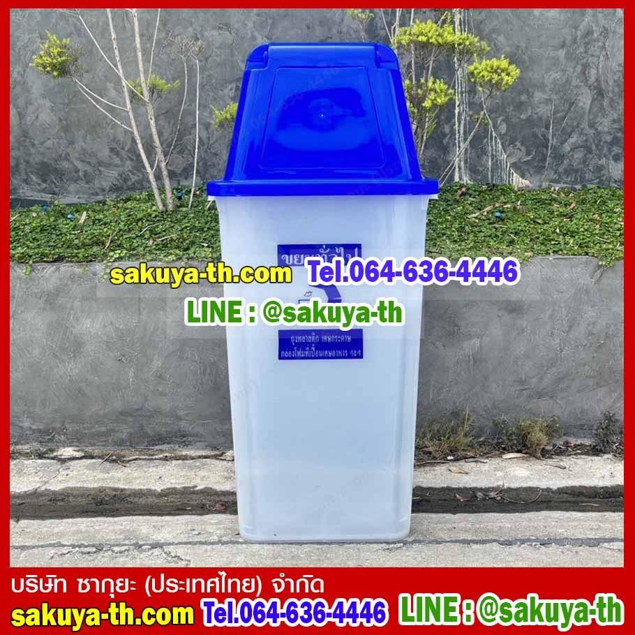 ถังขยะพลาสติกใส ฝาสี พร้อมฝาครอบทรงสูง 120 ลิตร