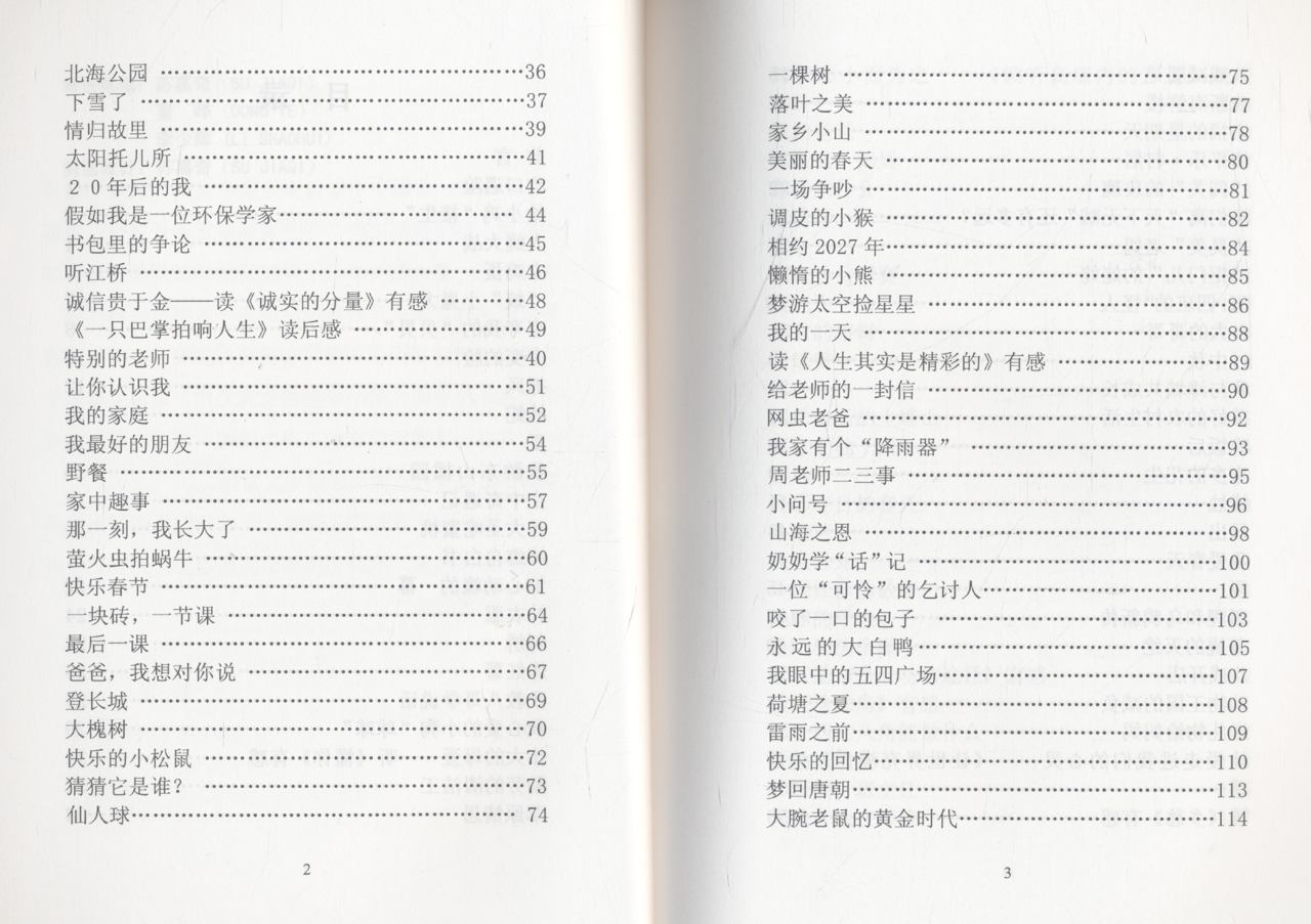 รวบรวมบทความฉบับแปลไทย เล่มที่ ๒ (เนื้อหาด้านในหนังสือเป็นภาษาจีนทั้งเล่ม)