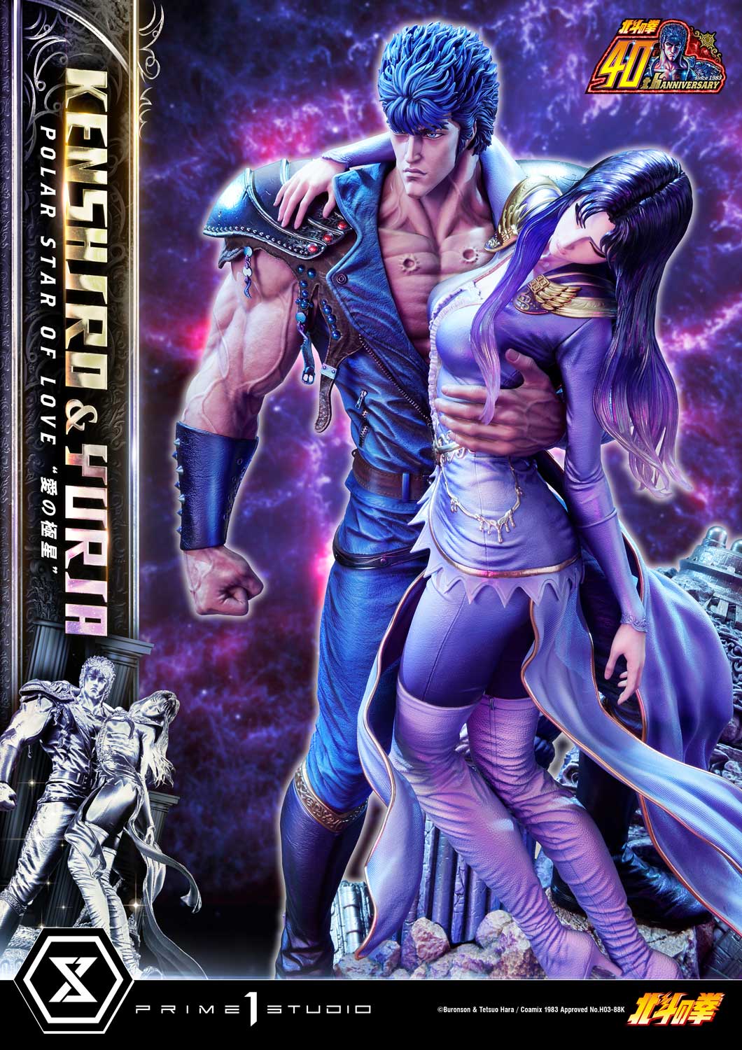 [สั่งจอง]Prime 1 Studio UPMFOTNS-01 1/4 : Kenshiro & Yuria “Polar Star of Love”