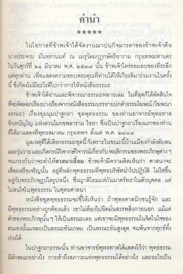 ชุมนุมปาฐกถา ชุด พุทธธรรม พุทธทาสภิกขุ